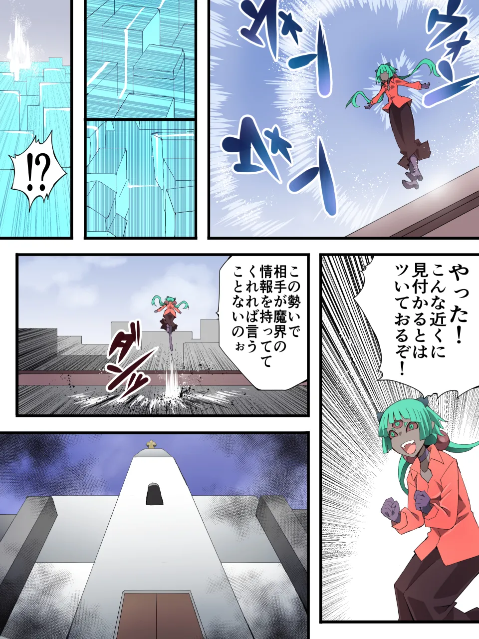 スーパーヒロイン誘拐陵○ ANOTHER TRY 08 ～魔王ウルルトメギス～ page 7 full