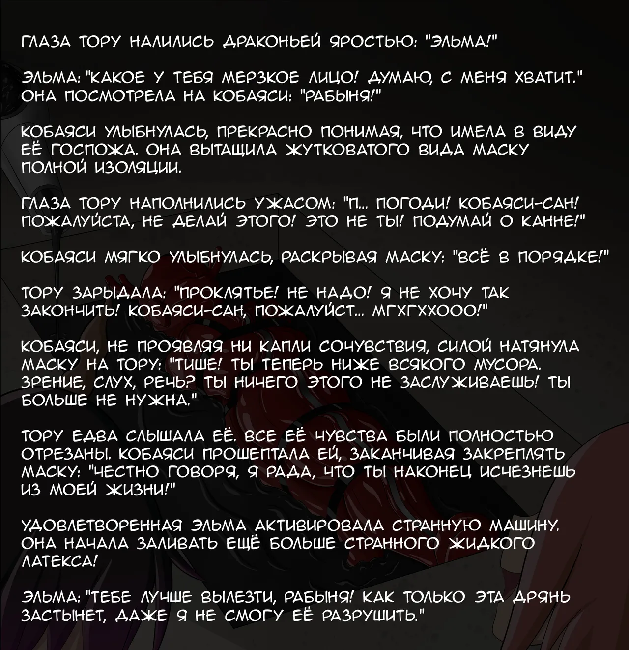 How To Restrain Your Dragon / Как связать дракона page 10 full