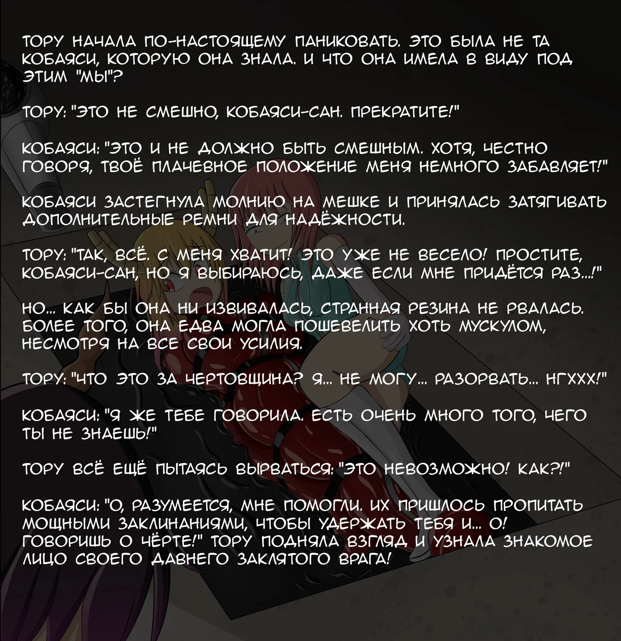 How To Restrain Your Dragon / Как связать дракона page 7 full