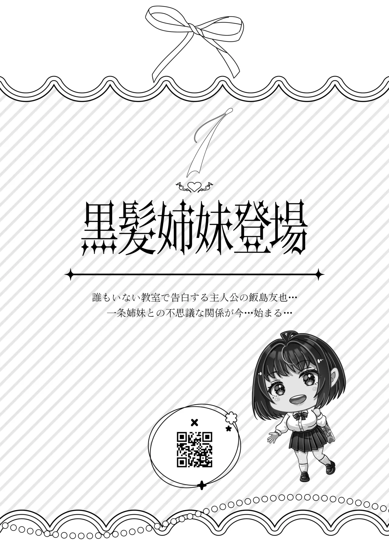 その年の離れた黒髪姉妹とお〇こする話〜感動の完結総集編〜 page 12 full