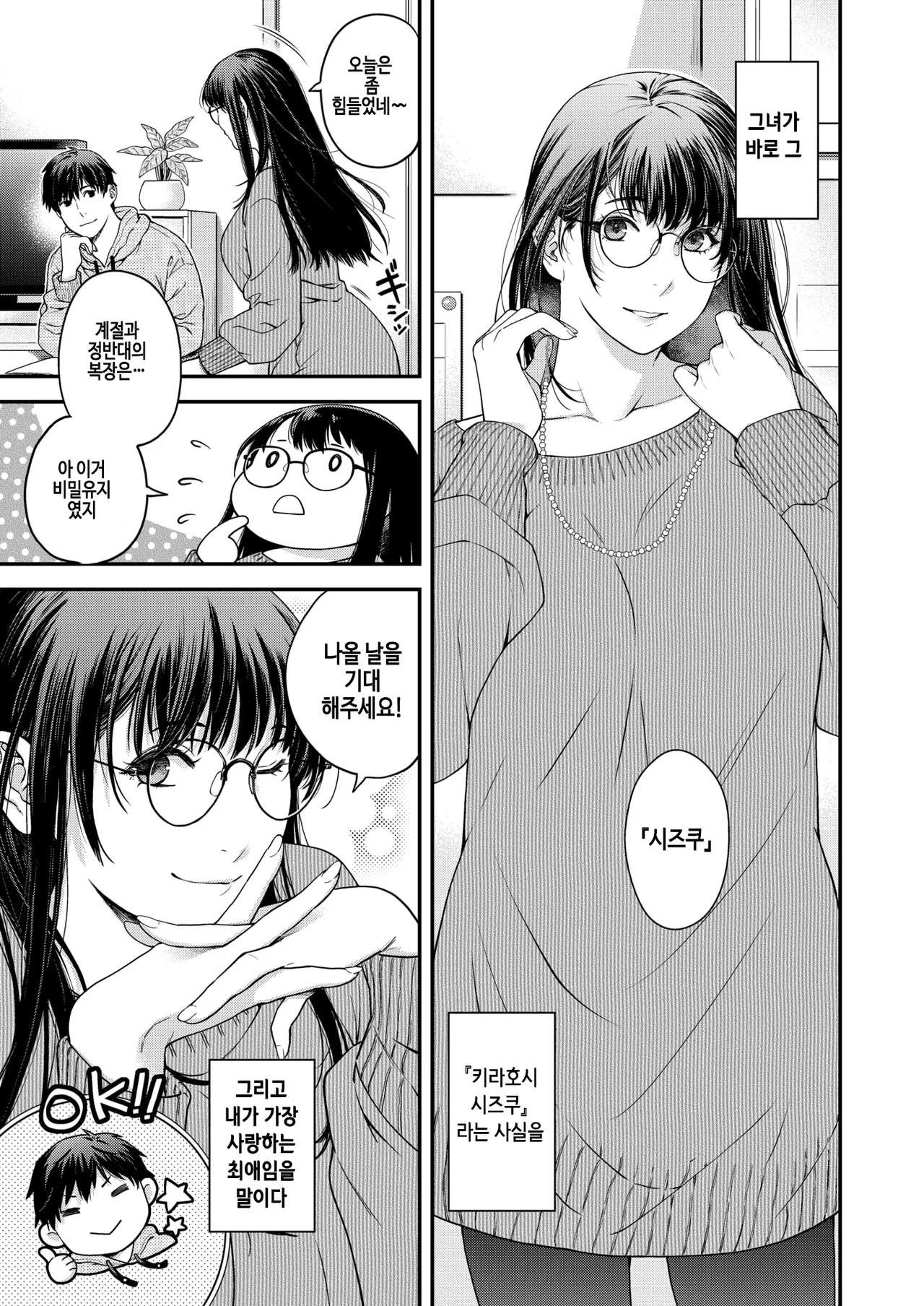 Shuhi gimu dakara! page 3 full