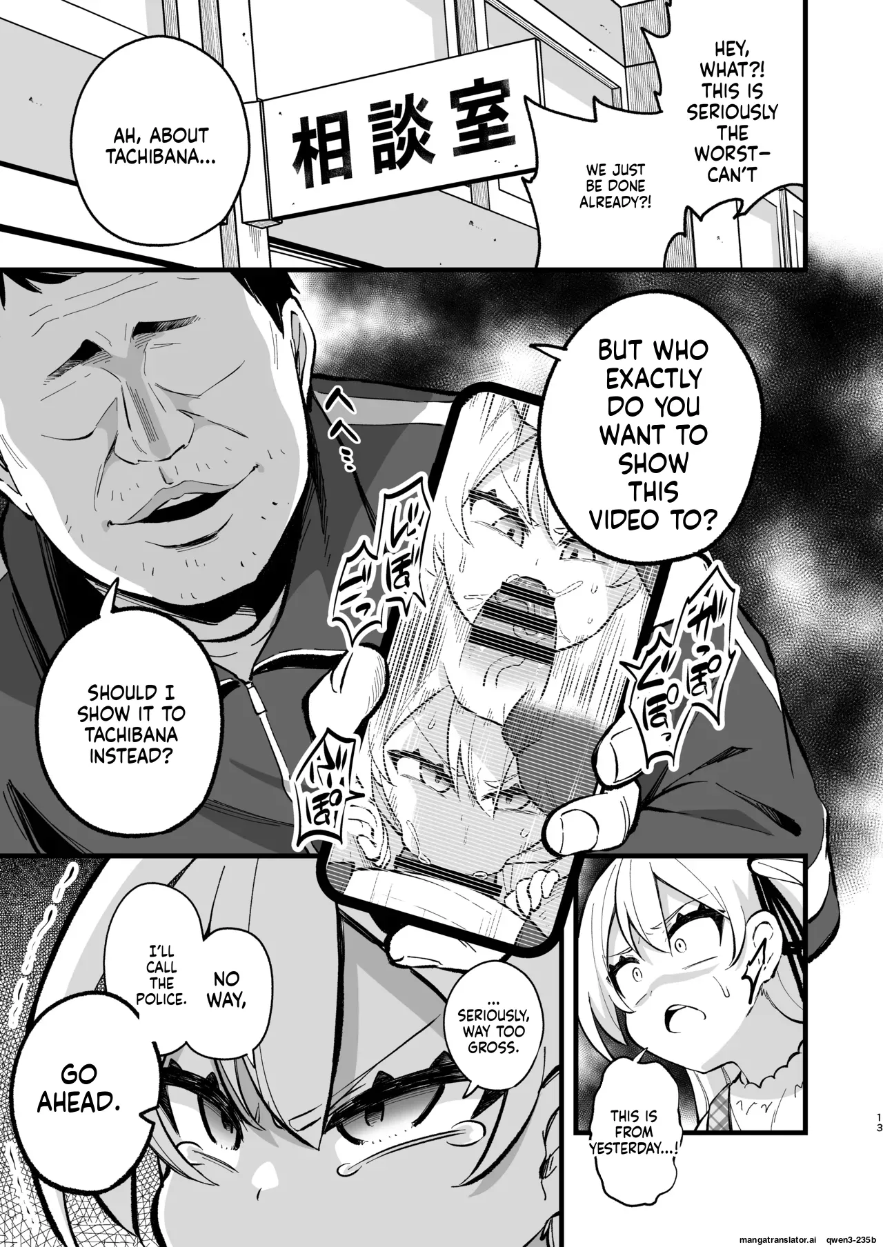 Samen Izonshou ni Nante Naritakunai! page 12 full