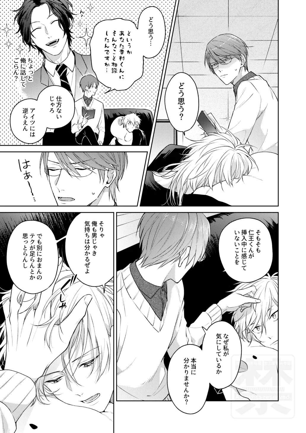 Search of pleasure page 12 full