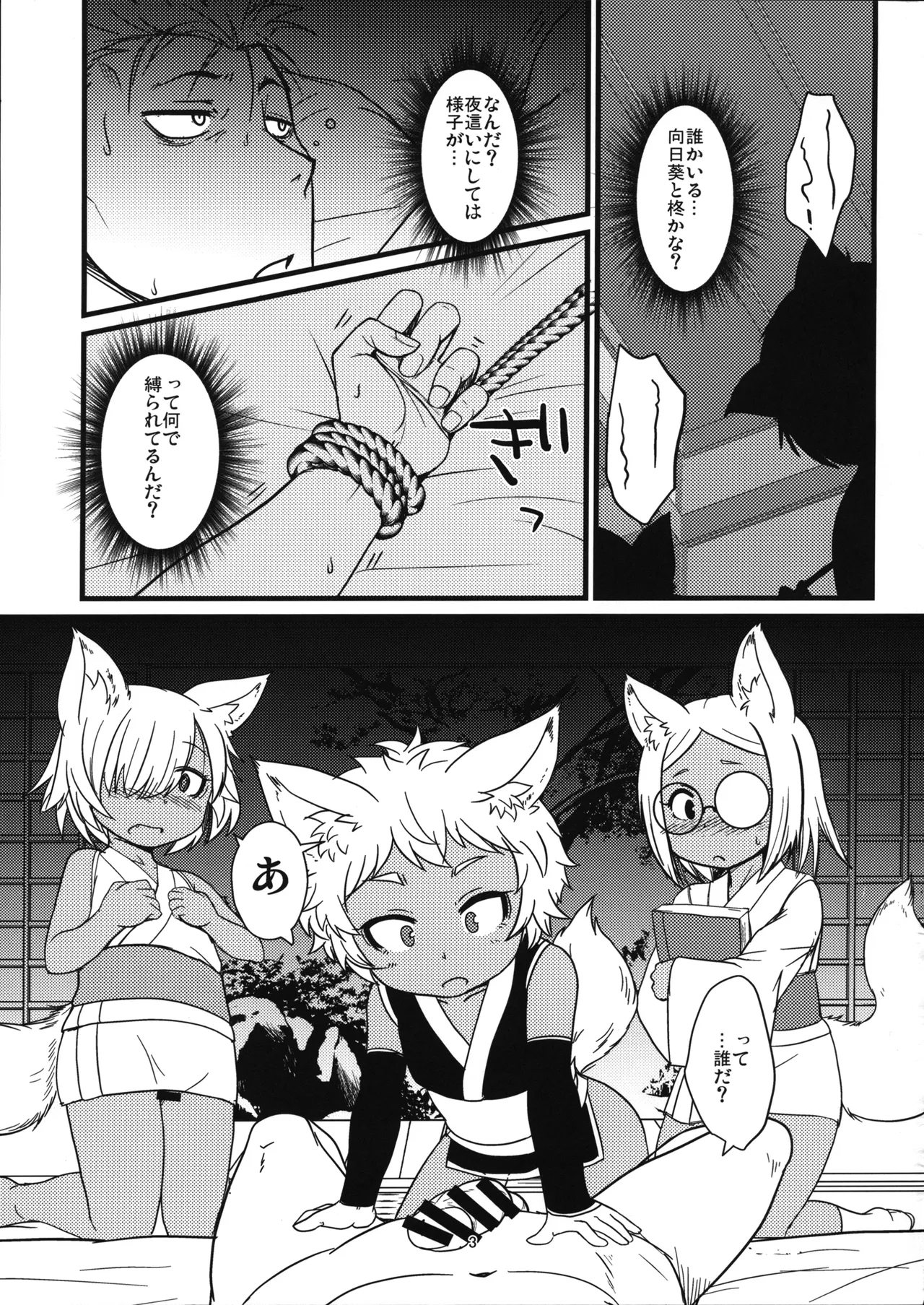 Souko no Tobari  Gaiden Sanbiki ga Iku! page 3 full