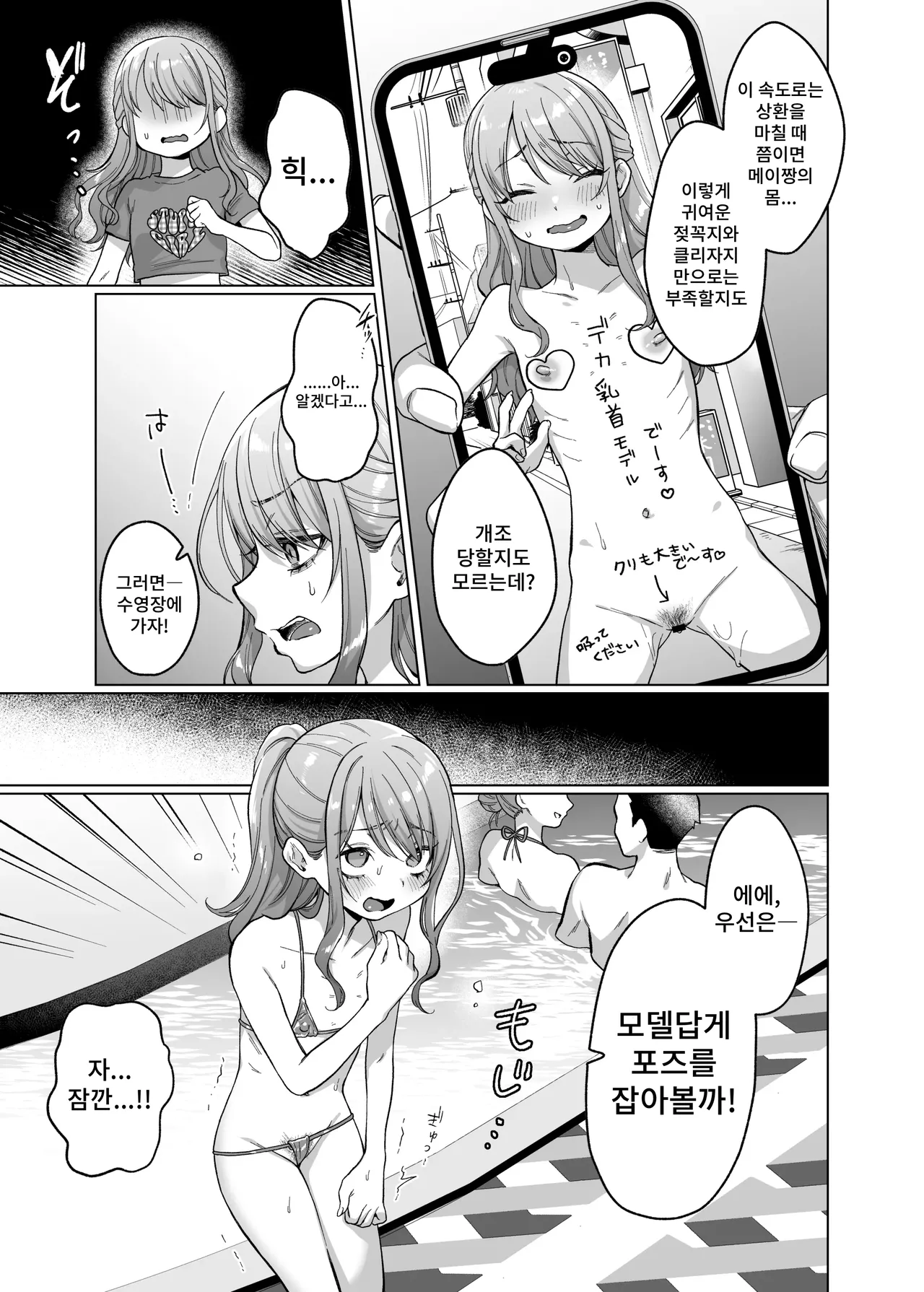 Kawaii kedo Seikaku Warui kara Ijimechao! Nichijou Bukkowashi Satsueikai Hen page 10 full