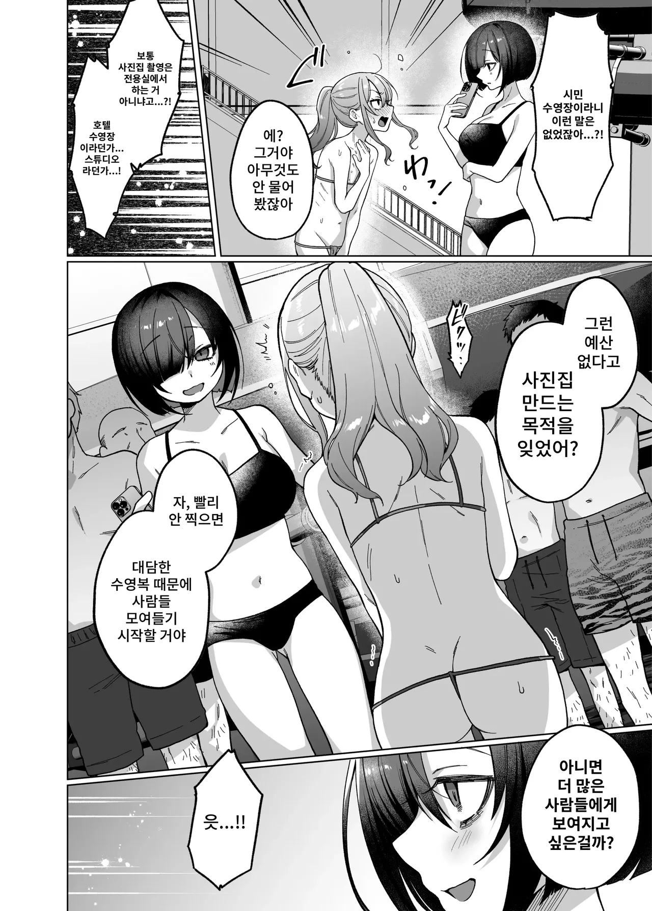 Kawaii kedo Seikaku Warui kara Ijimechao! Nichijou Bukkowashi Satsueikai Hen page 11 full