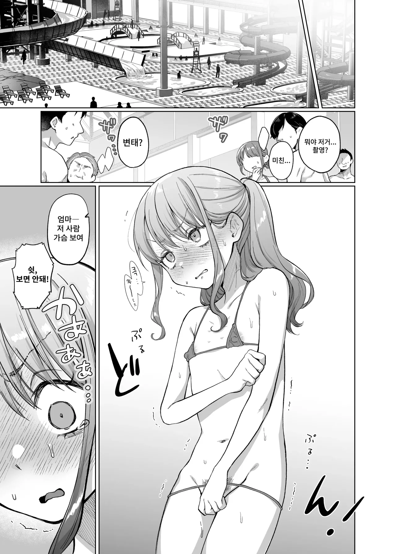 Kawaii kedo Seikaku Warui kara Ijimechao! Nichijou Bukkowashi Satsueikai Hen page 8 full