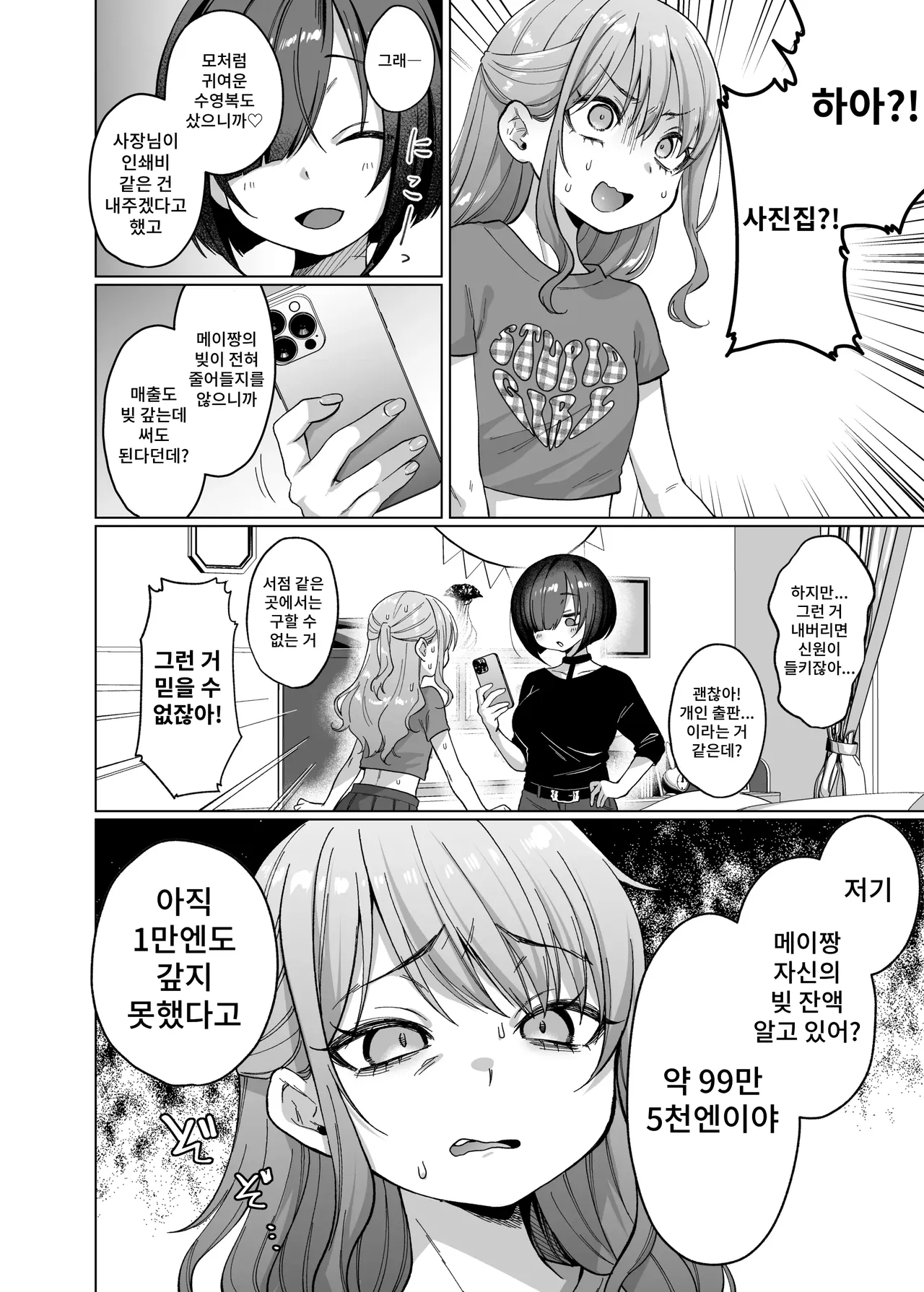 Kawaii kedo Seikaku Warui kara Ijimechao! Nichijou Bukkowashi Satsueikai Hen page 9 full