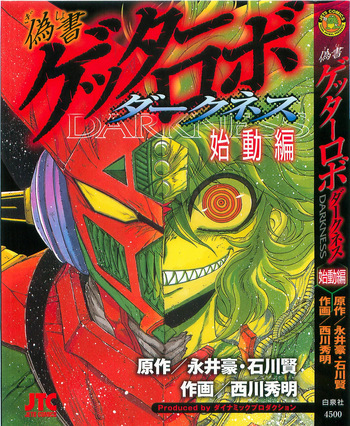 Gisho Getter Robo Darkness v01-03 cover