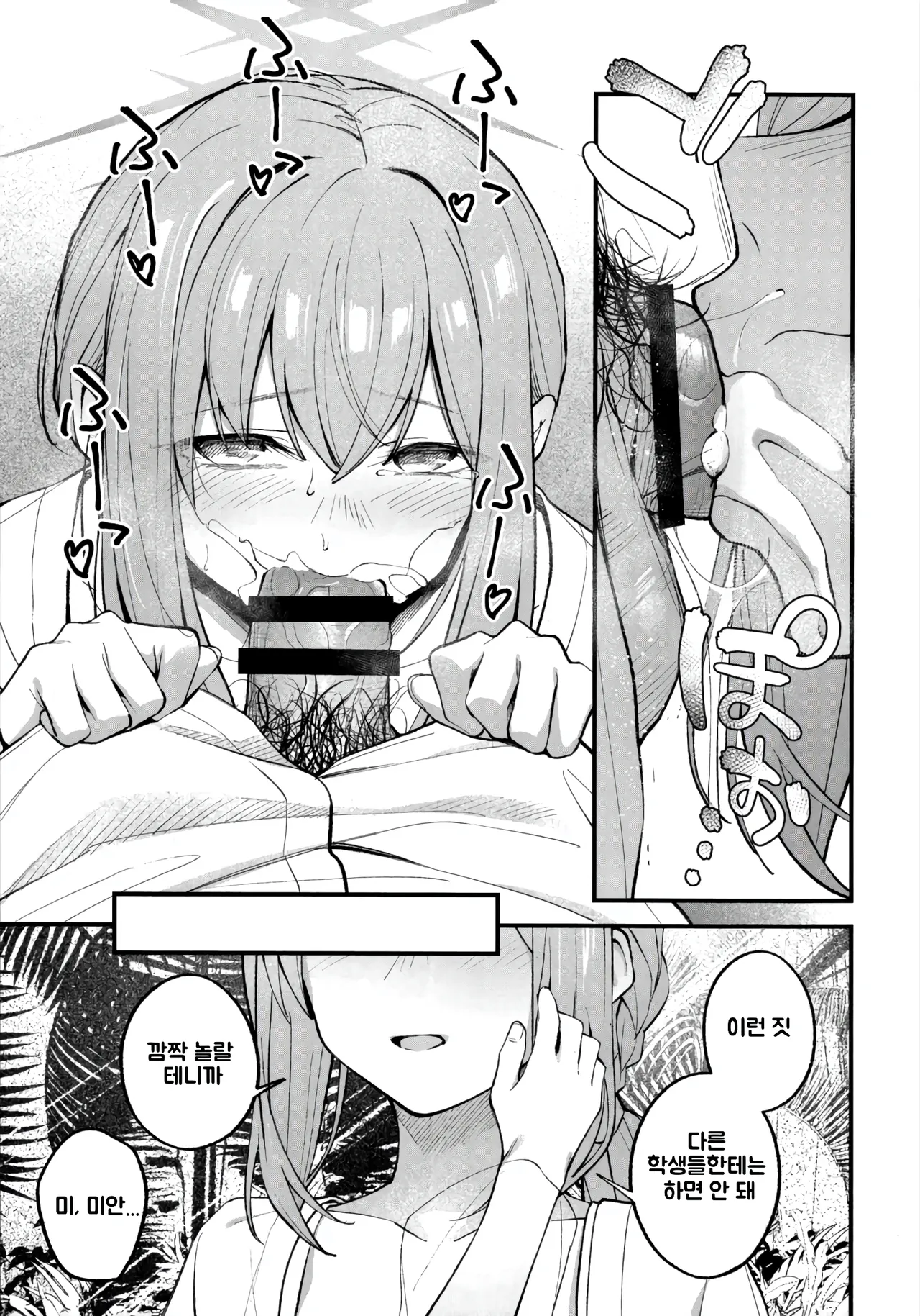Arius Summer Vacation page 10 full