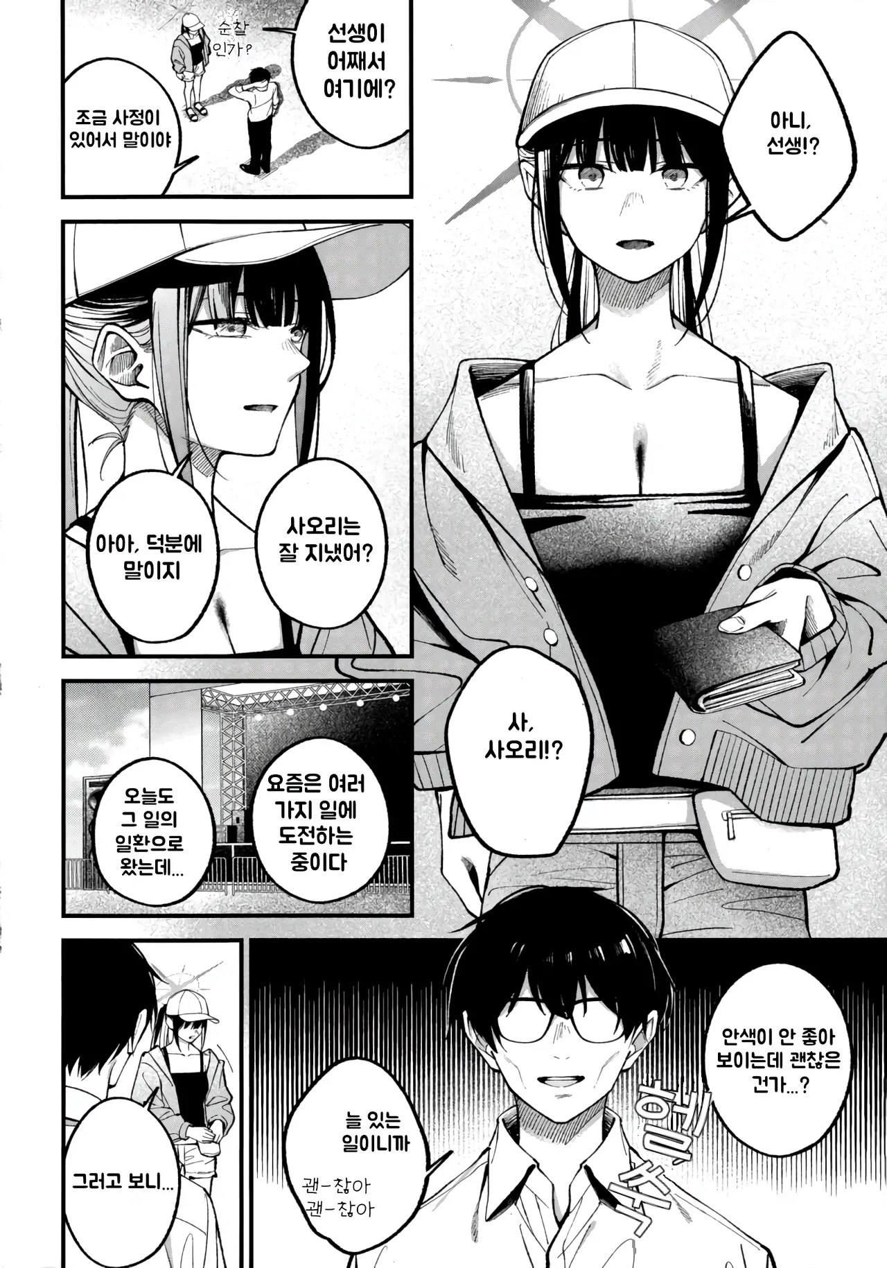 Arius Summer Vacation page 3 full