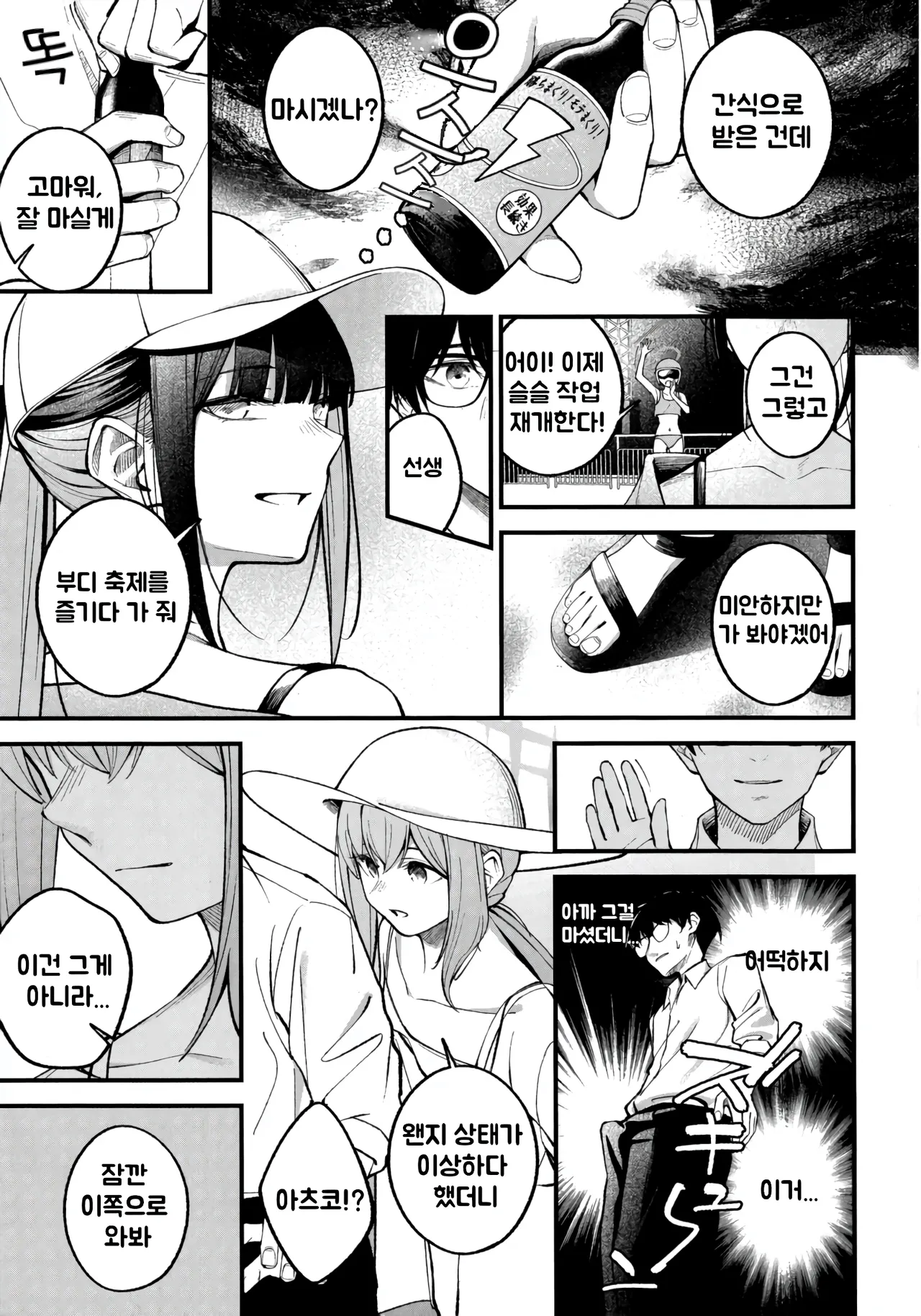 Arius Summer Vacation page 4 full