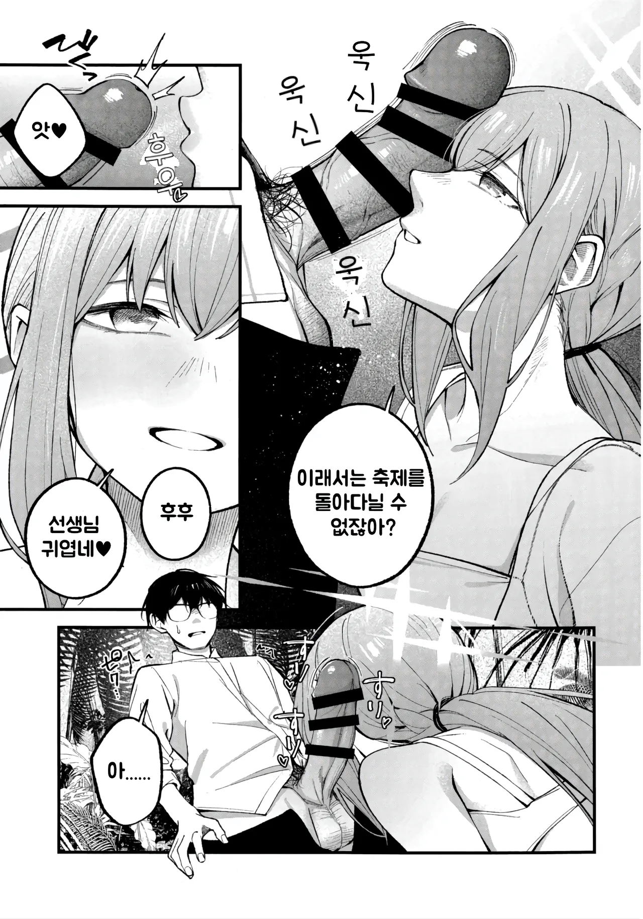 Arius Summer Vacation page 6 full