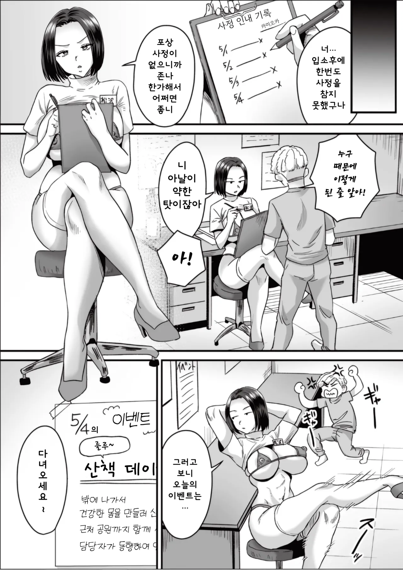 Group Home Maso e Youkoso ~Kousei Shisetsu de 24-jikan Tettei Shasei Kanri~ 2 | 그룹홈 마조에 오신 것을 환영합니다~갱생시설에서 24시간 철저한 사정관리~ page 11 full
