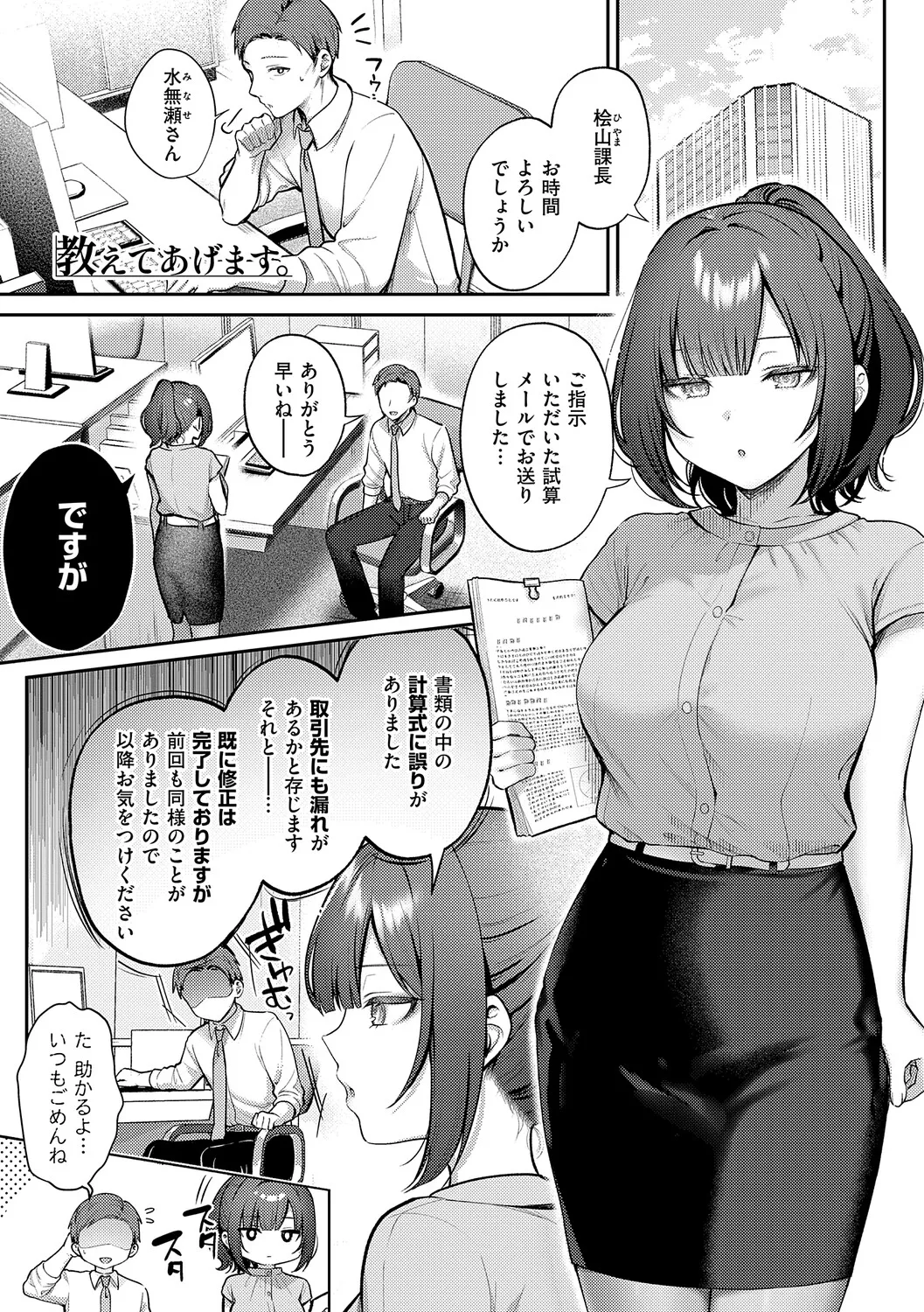 Amairo Temptation page 4 full