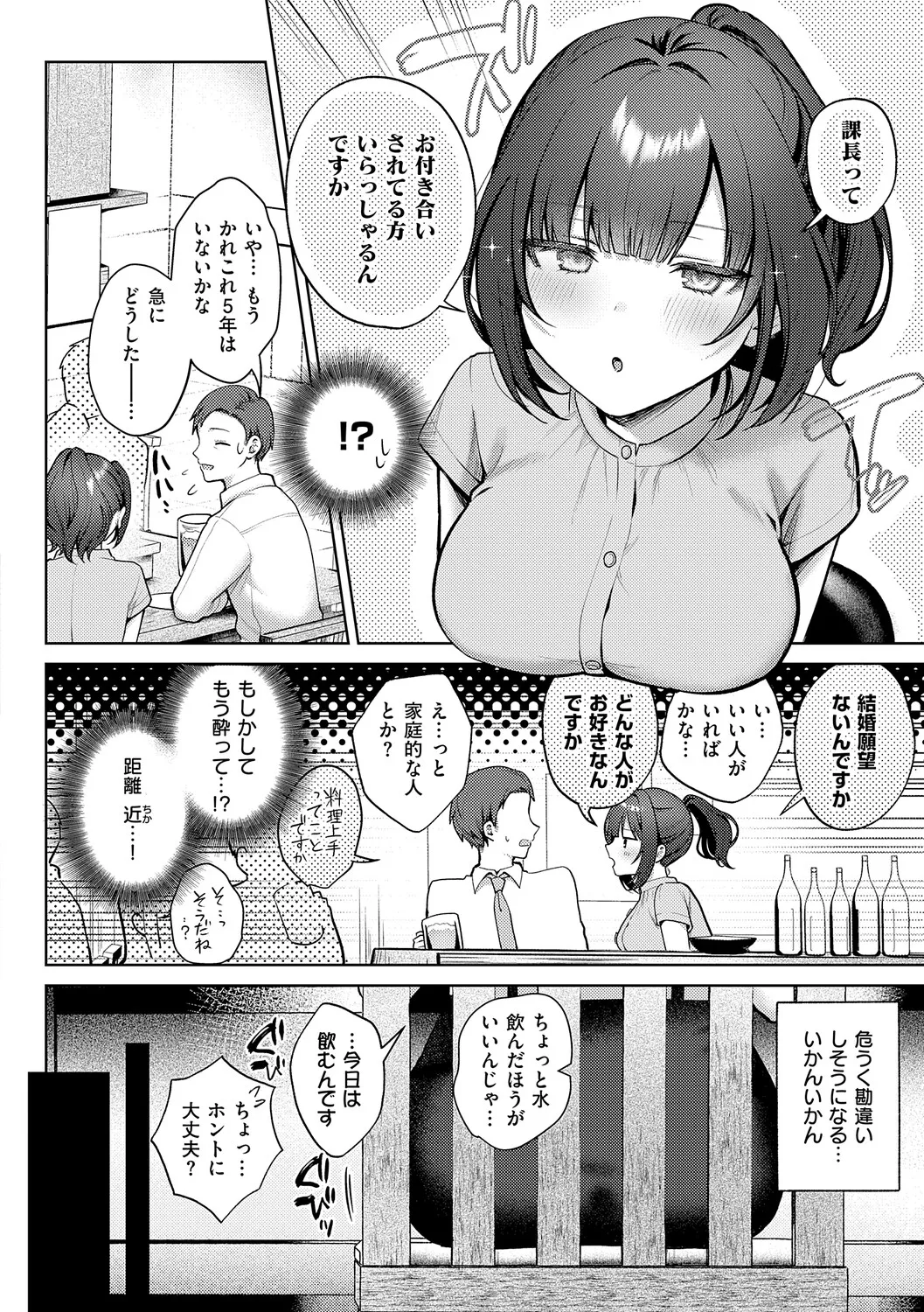 Amairo Temptation page 9 full