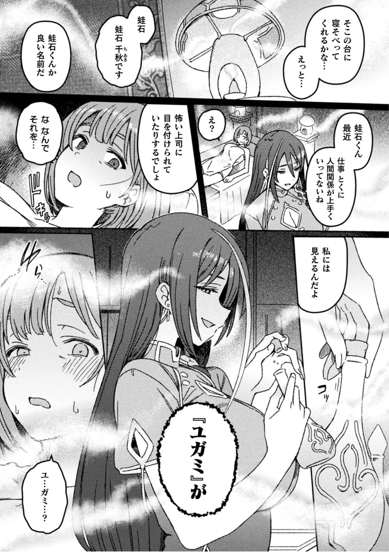 ふたなりデトックス ~九蓮伝奇按摩店~ 第1話 page 10 full