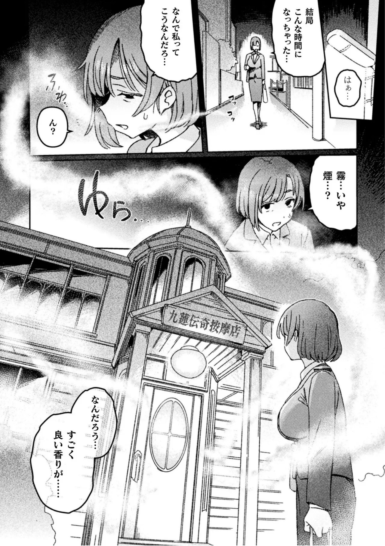 ふたなりデトックス ~九蓮伝奇按摩店~ 第1話 page 5 full