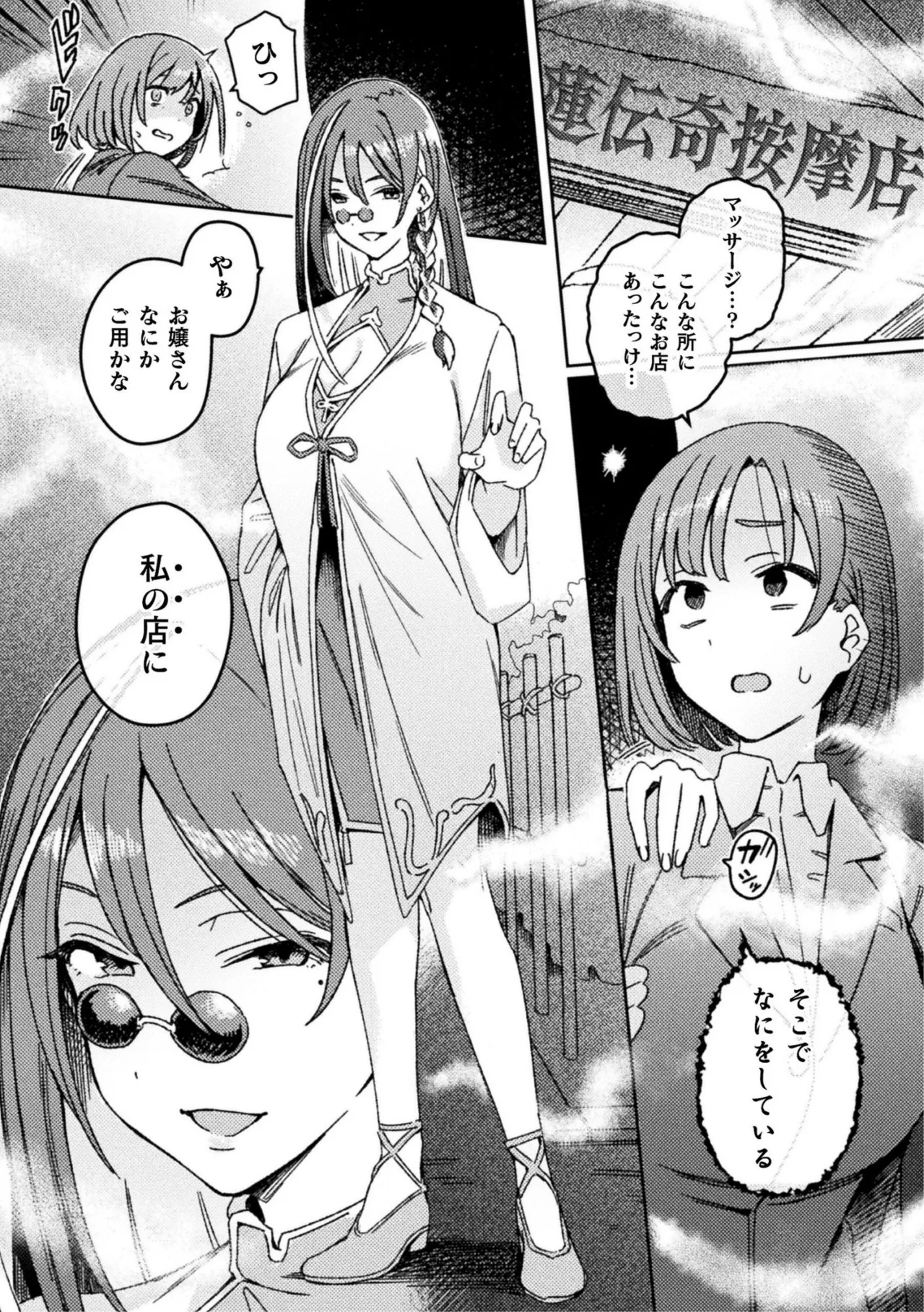 ふたなりデトックス ~九蓮伝奇按摩店~ 第1話 page 6 full