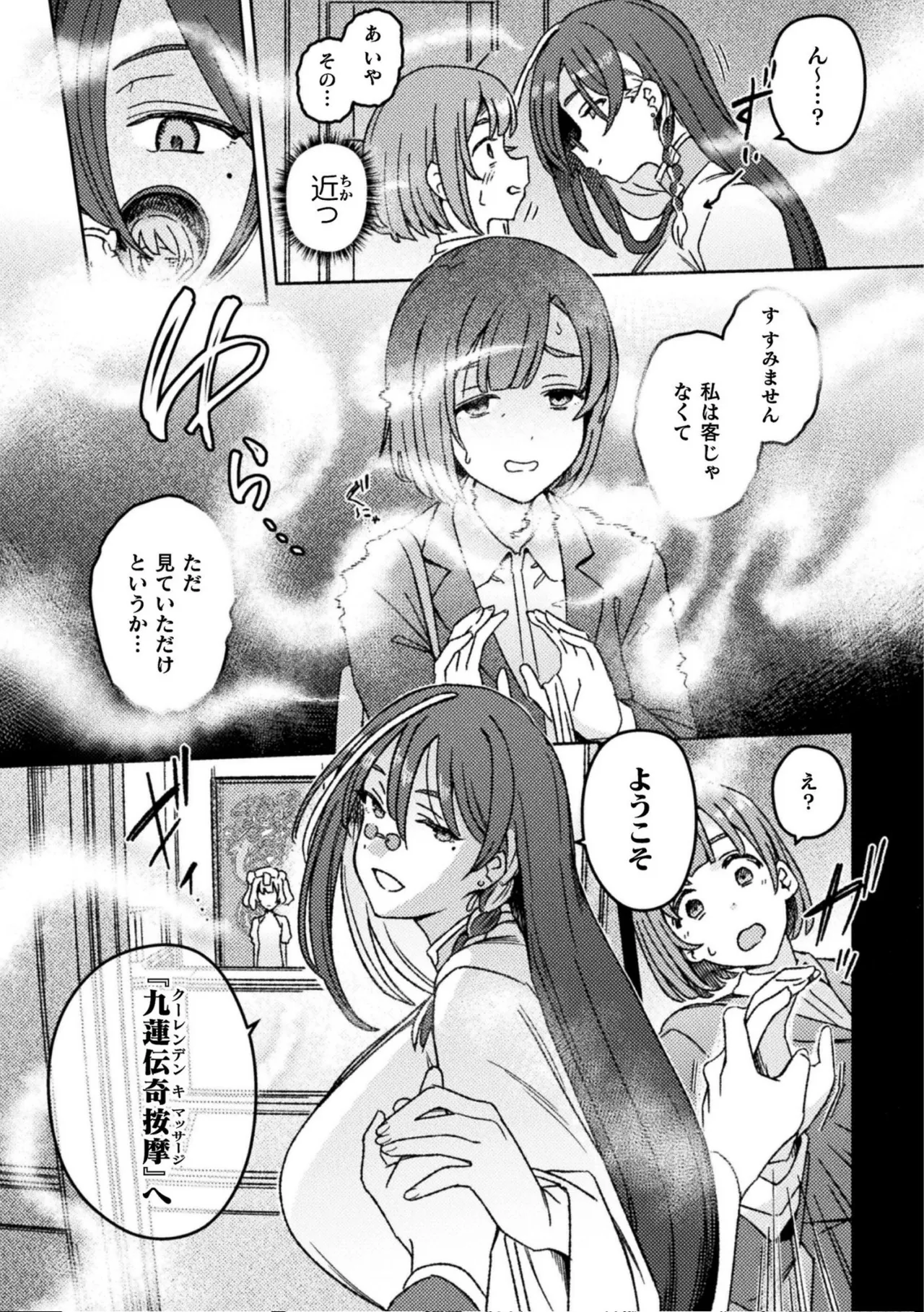 ふたなりデトックス ~九蓮伝奇按摩店~ 第1話 page 7 full