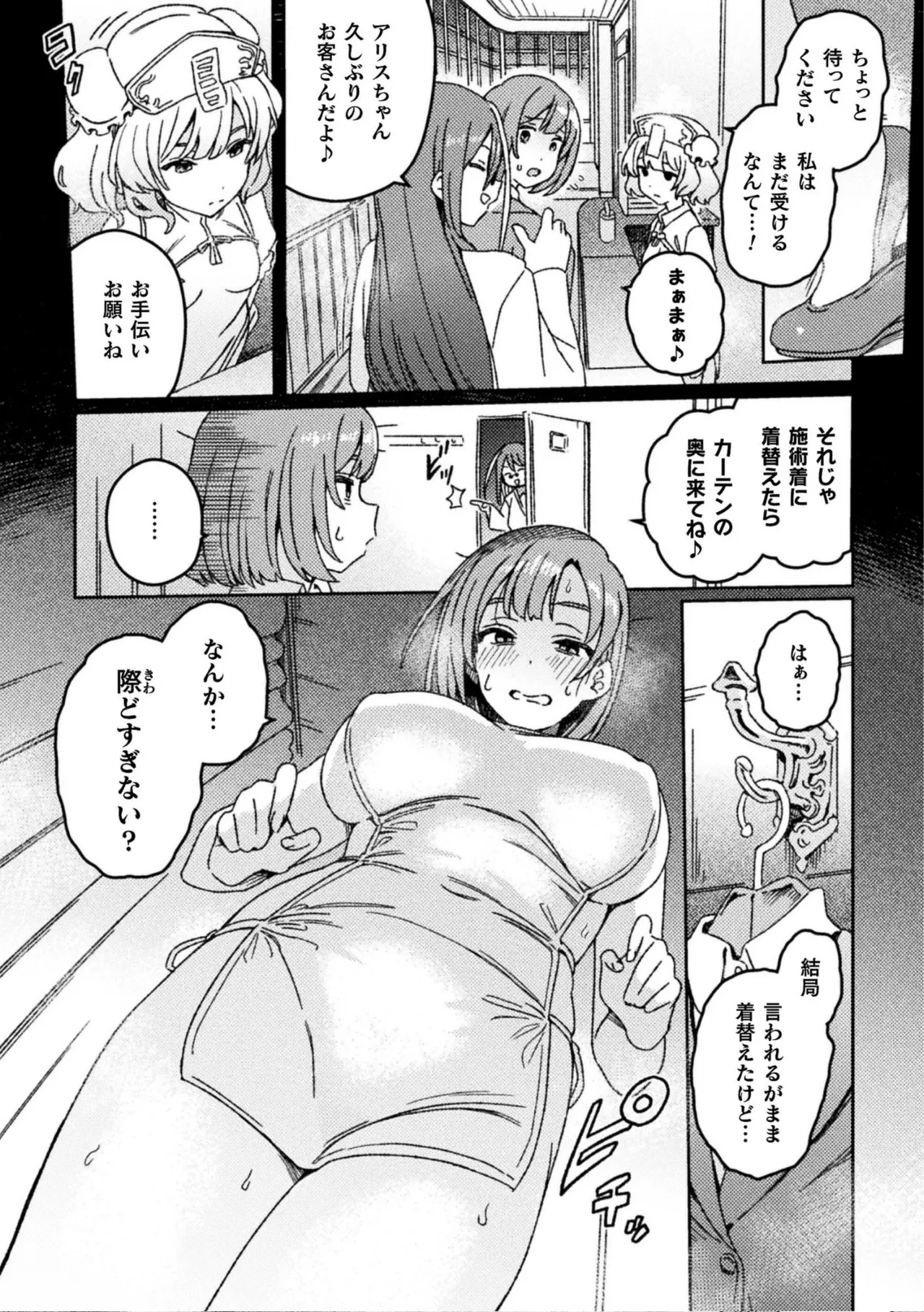 ふたなりデトックス ~九蓮伝奇按摩店~ 第1話 page 8 full