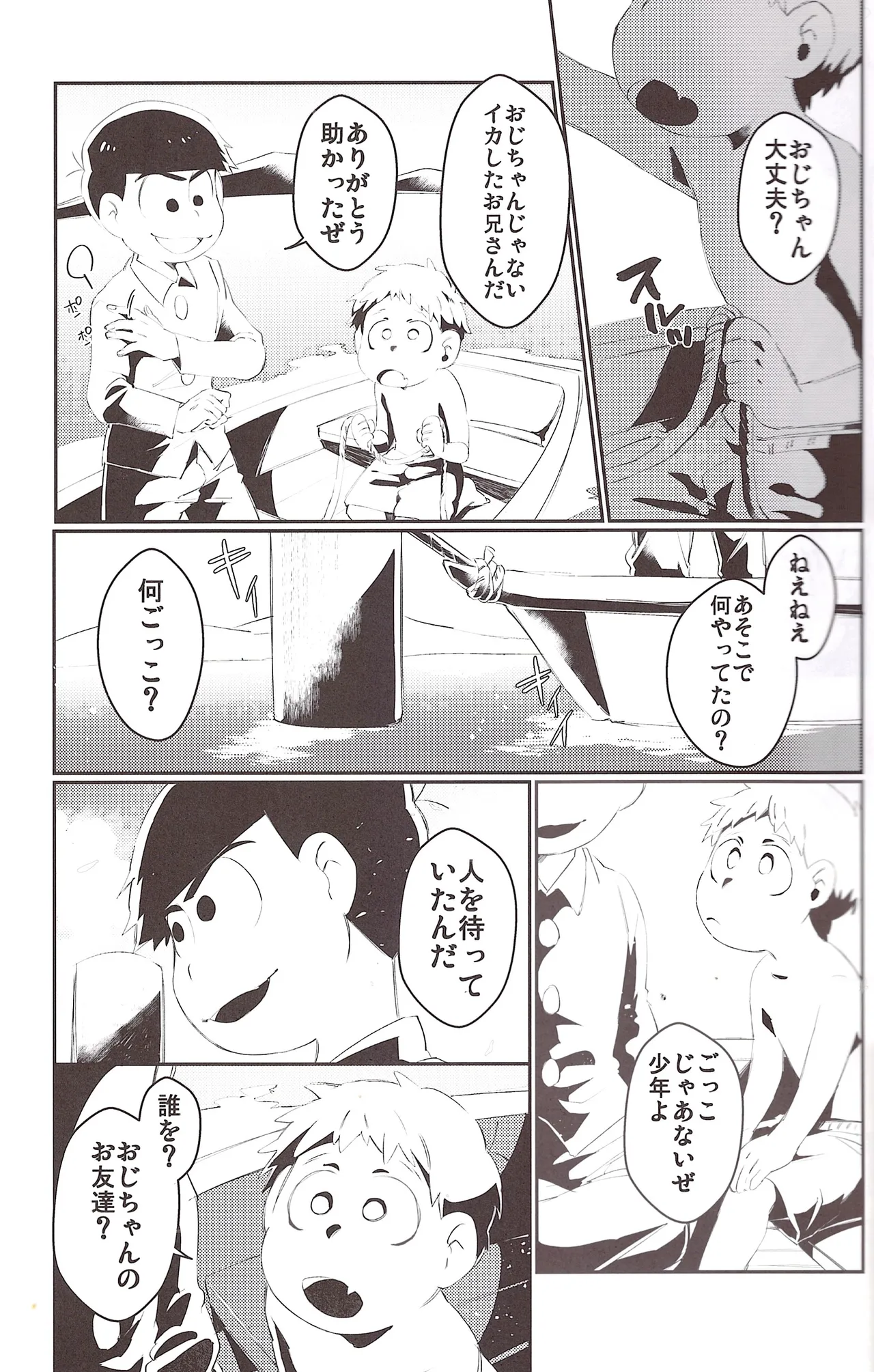 Utsumatsu 5 page 11 full