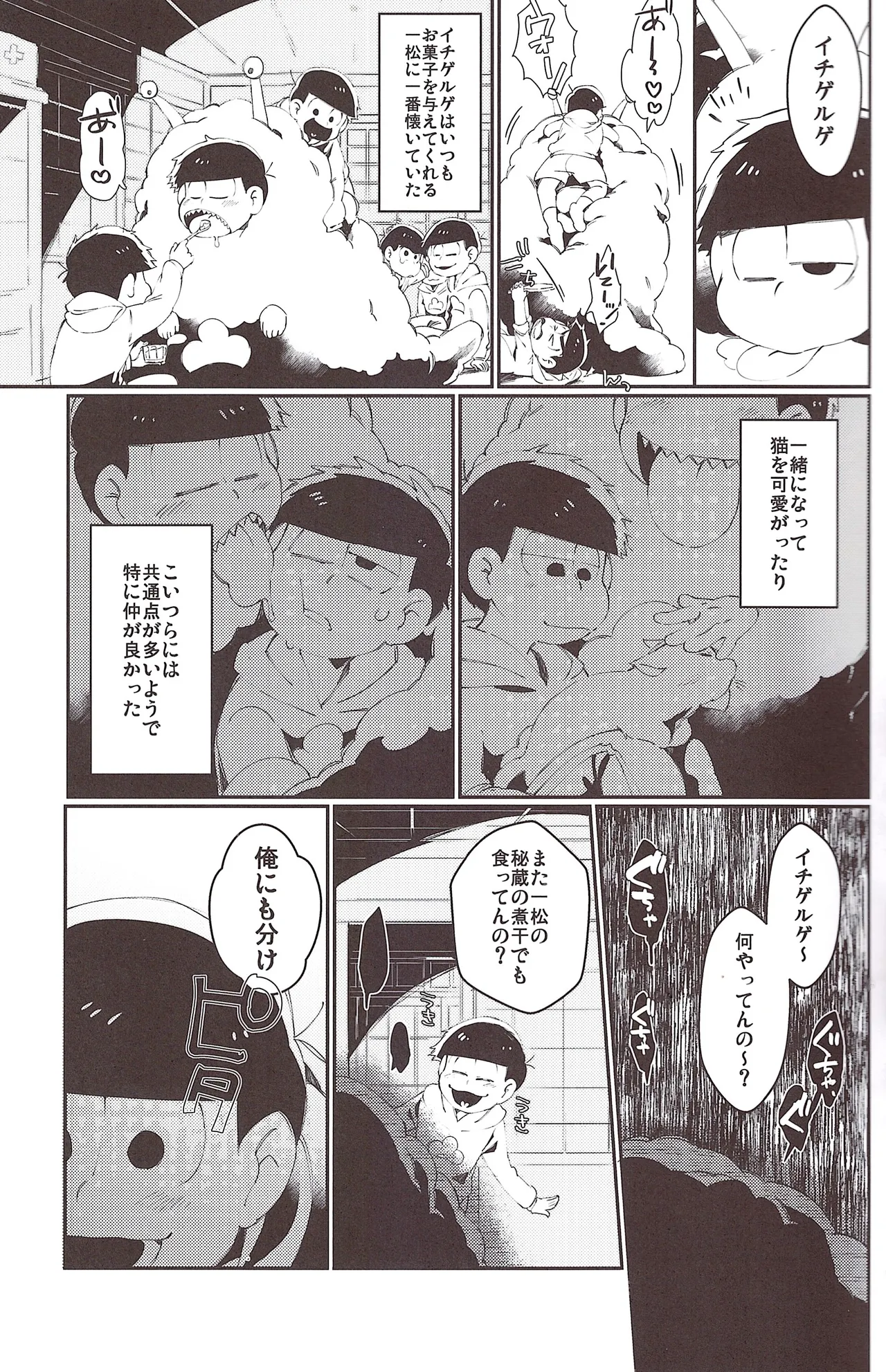 Utsumatsu 5 page 7 full