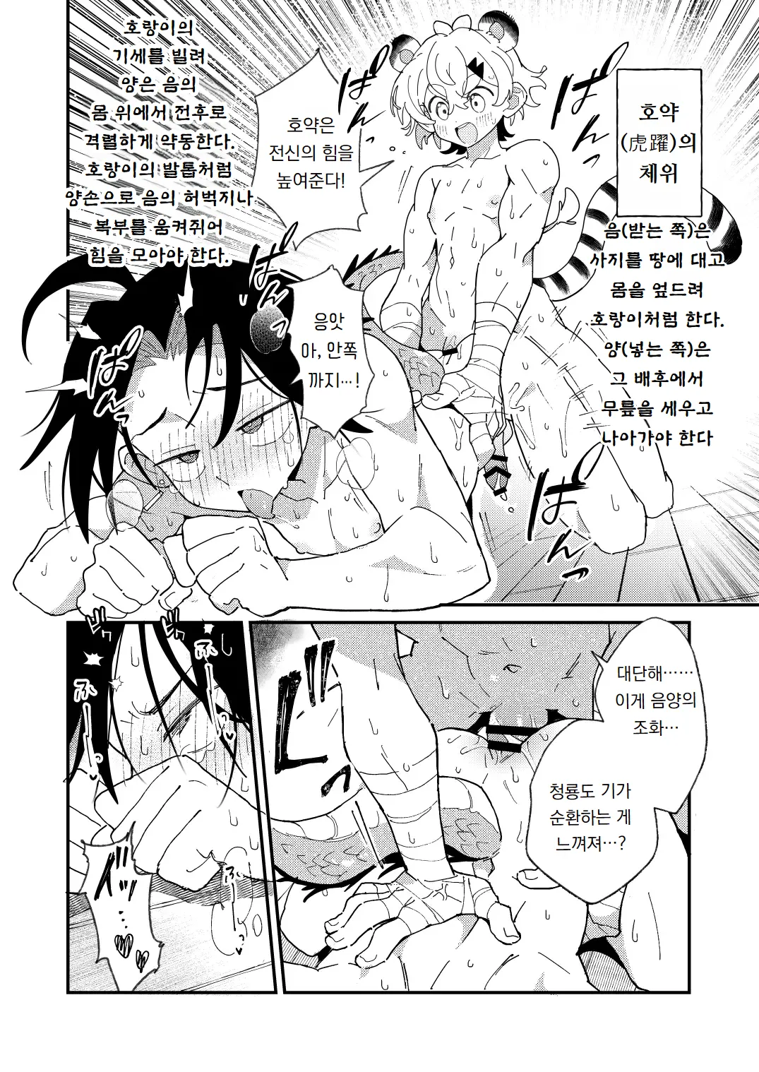 Byakko-kun to Seiryuu 4 ~Bouchujutsu Hen~ | 백호 군과 청룡 4 ~방중술 편~ page 12 full