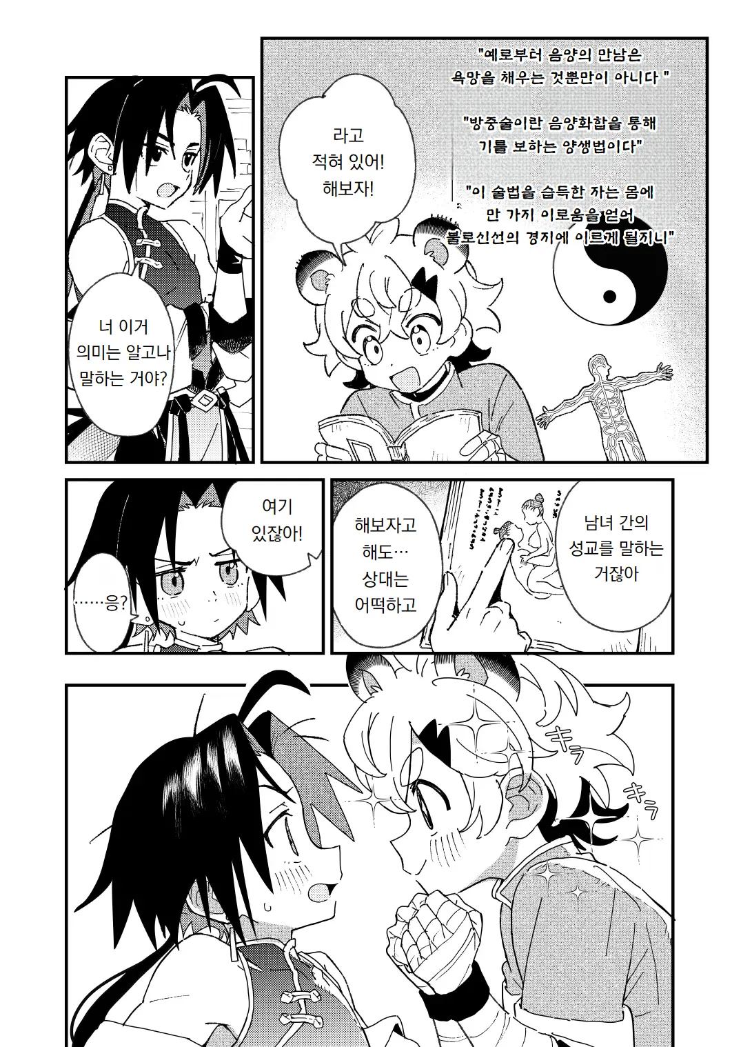 Byakko-kun to Seiryuu 4 ~Bouchujutsu Hen~ | 백호 군과 청룡 4 ~방중술 편~ page 4 full