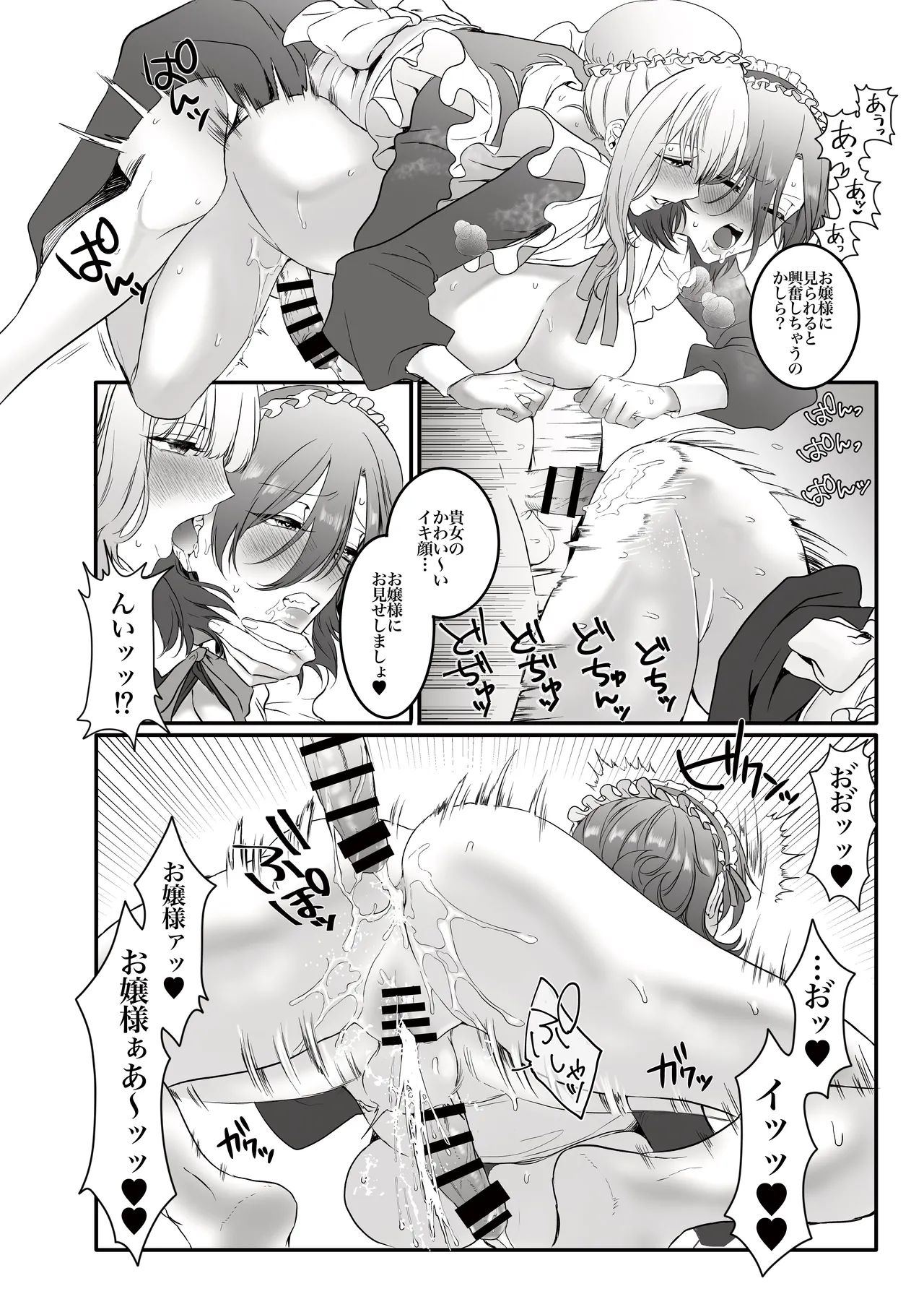 PRIDE OF MAIDS page 11 full