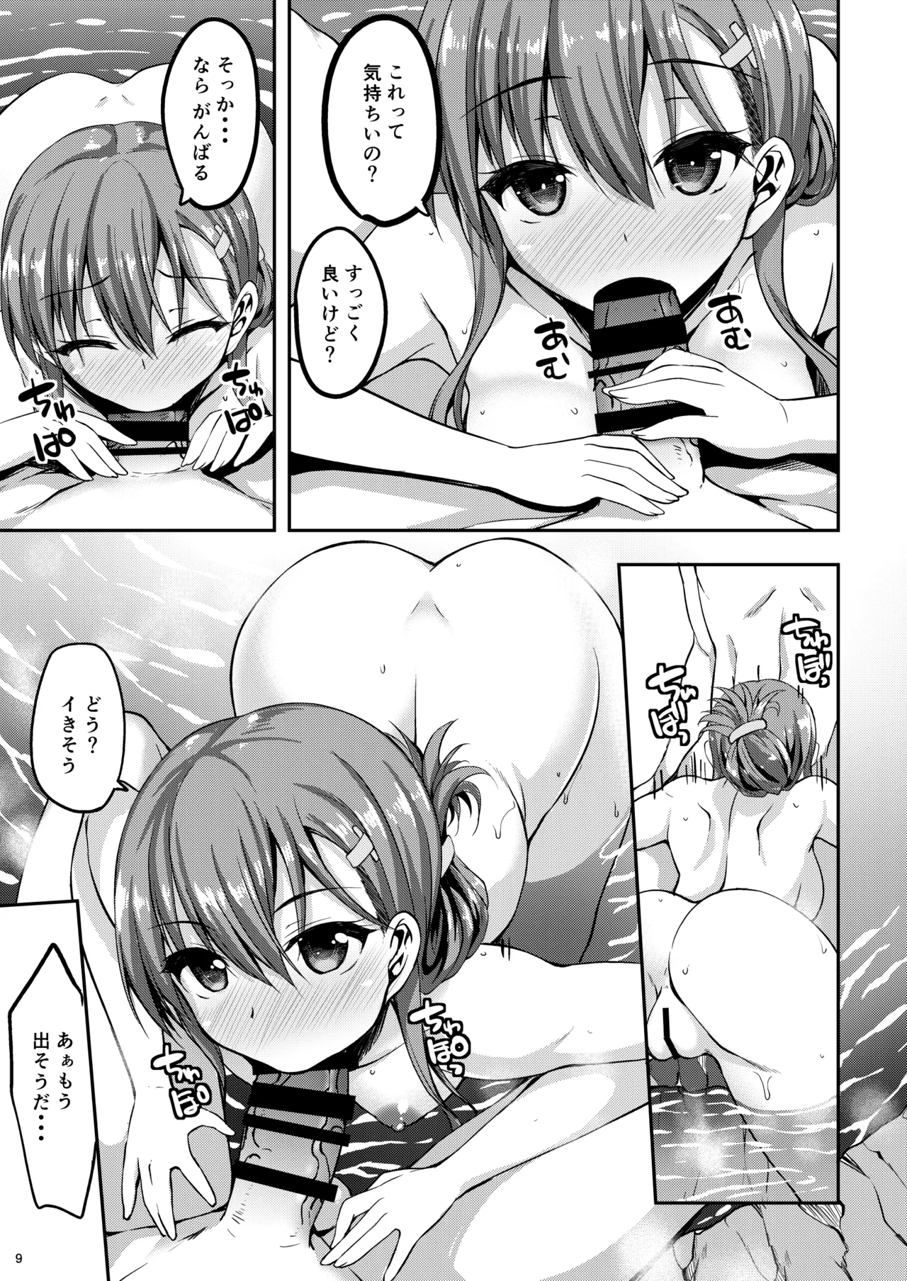 Suzuya Soushuuhen 2 Ikkuyo~ page 9 full