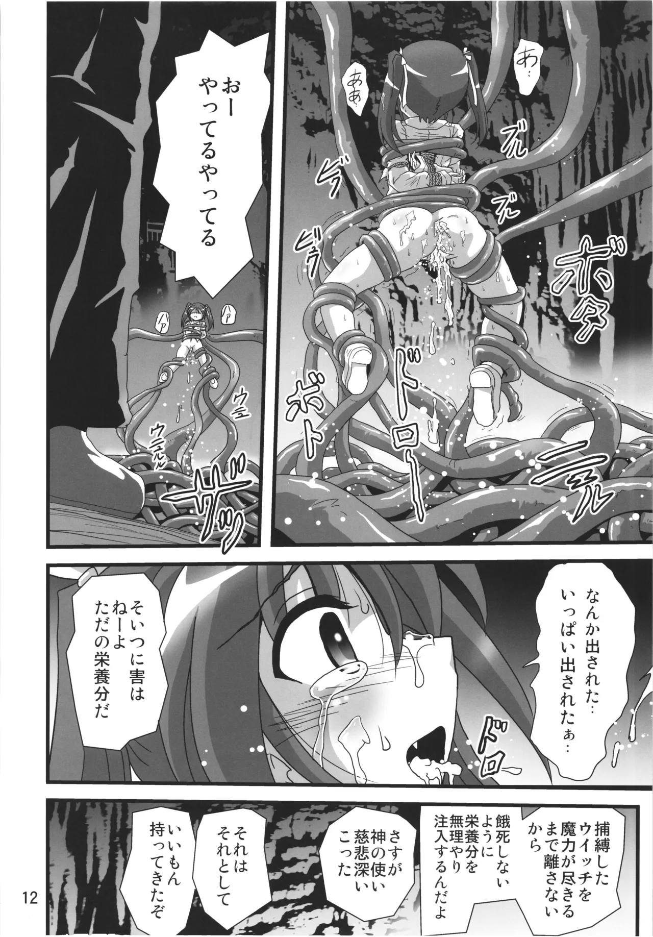 Strike yell 3 page 12 full