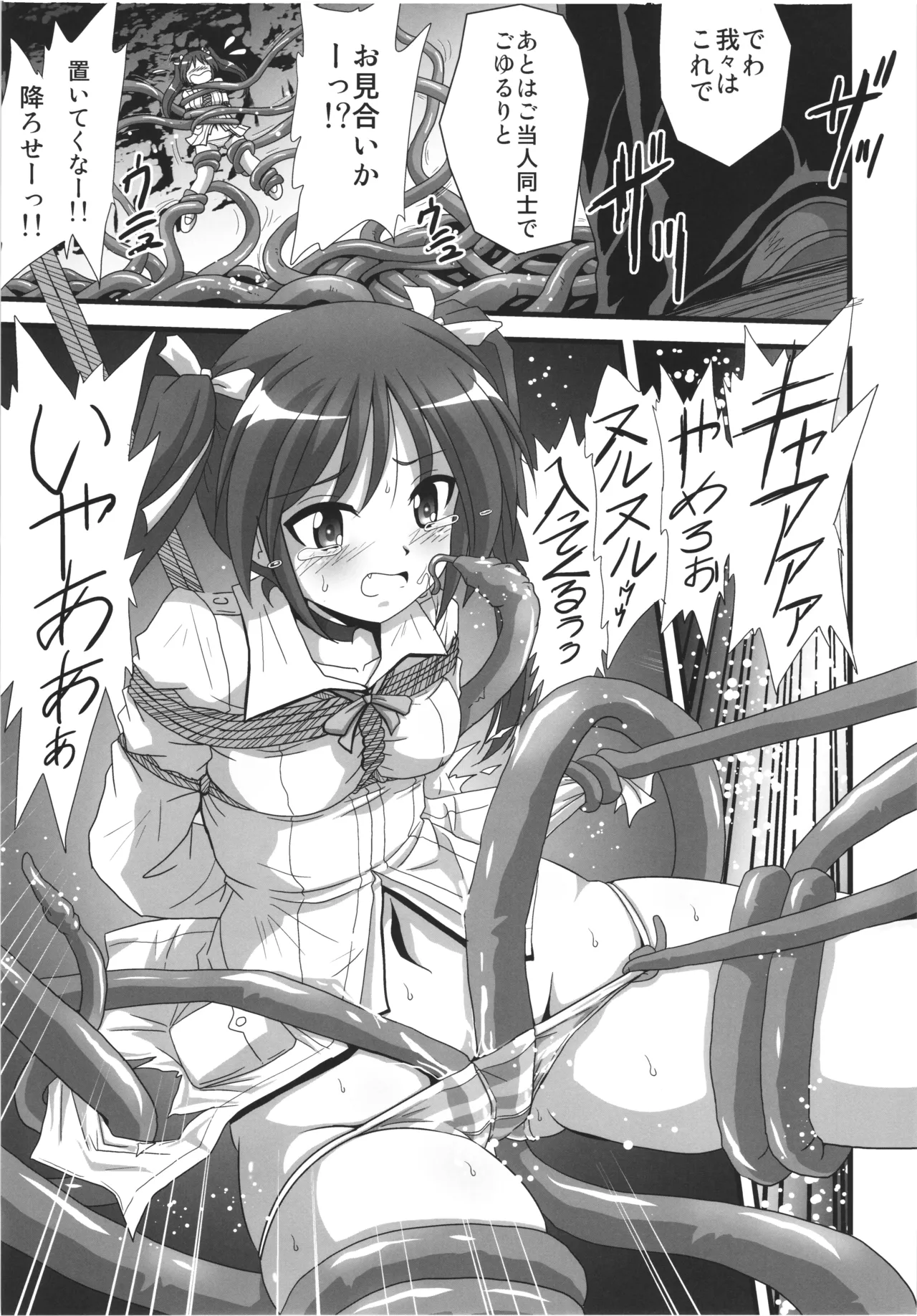 Strike yell 3 page 7 full