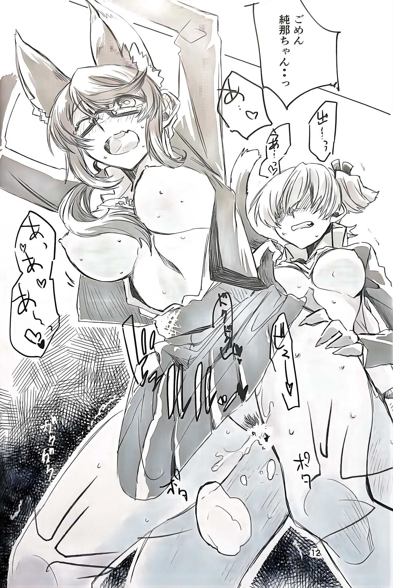 Kimi to Watashi to Kono Koi to page 11 full