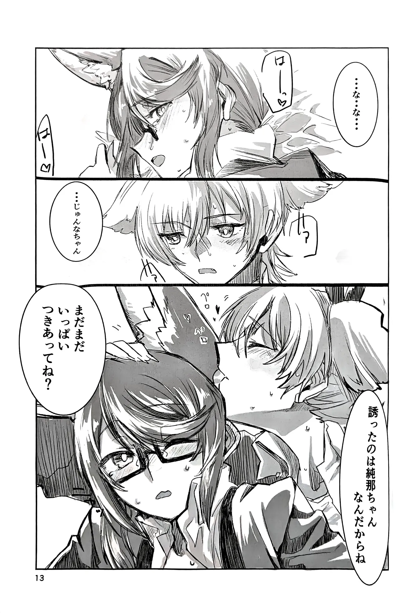 Kimi to Watashi to Kono Koi to page 12 full