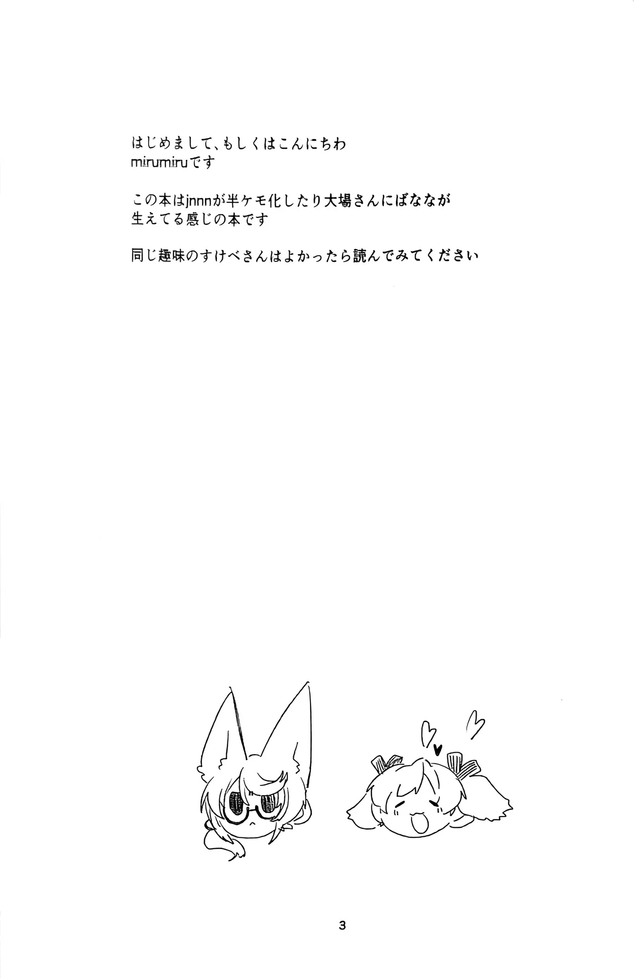 Kimi to Watashi to Kono Koi to page 2 full