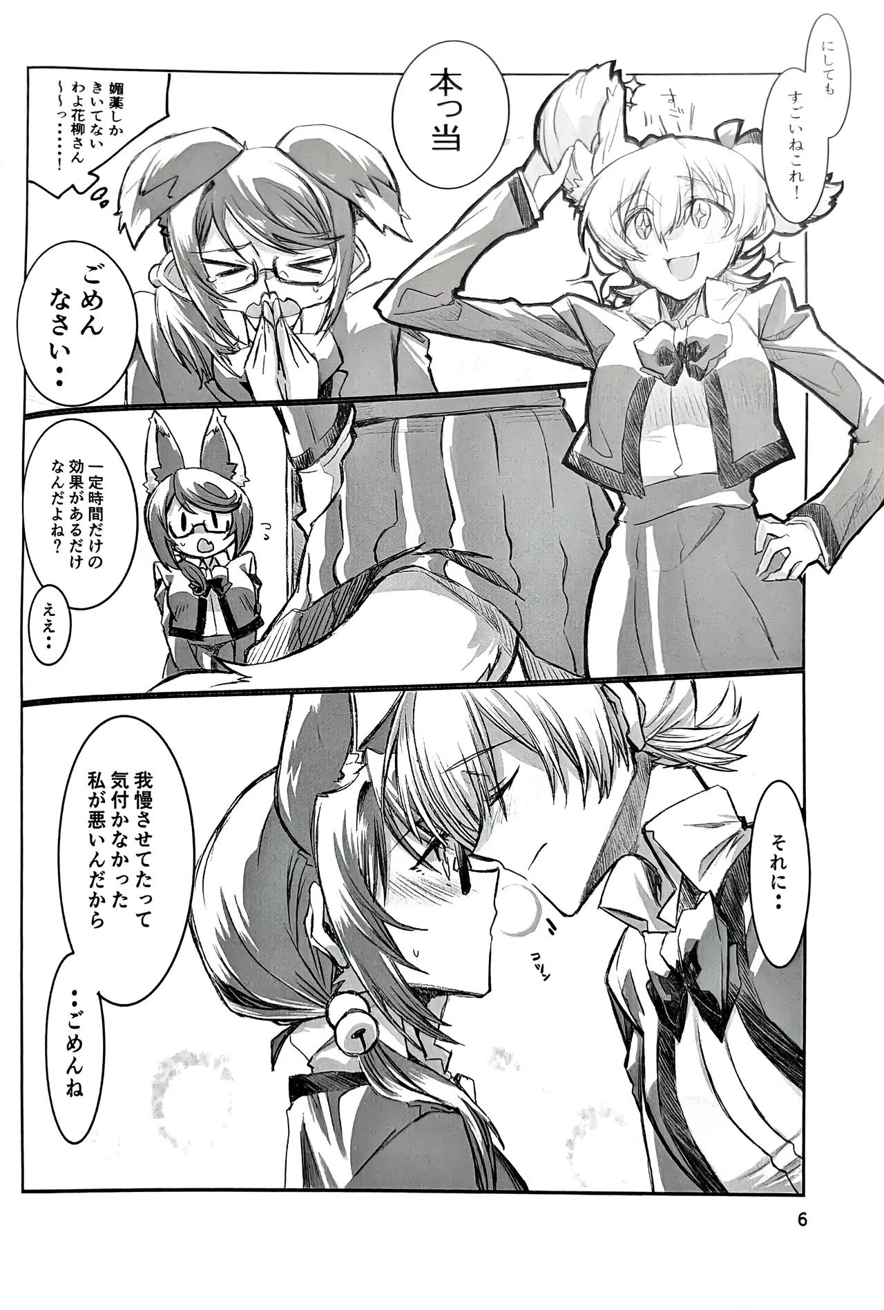 Kimi to Watashi to Kono Koi to page 5 full