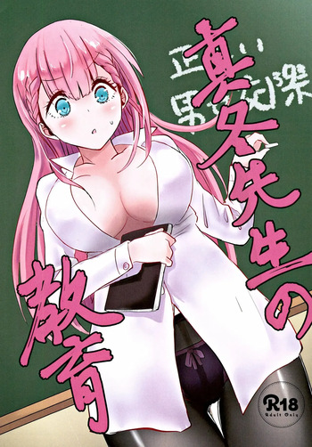 (C96) [Hasseiken (Tosi)] Mafuyu Sensei no Kyouiku (Bokutachi wa Benkyou ga Dekinai) (VGT13) (English) cover