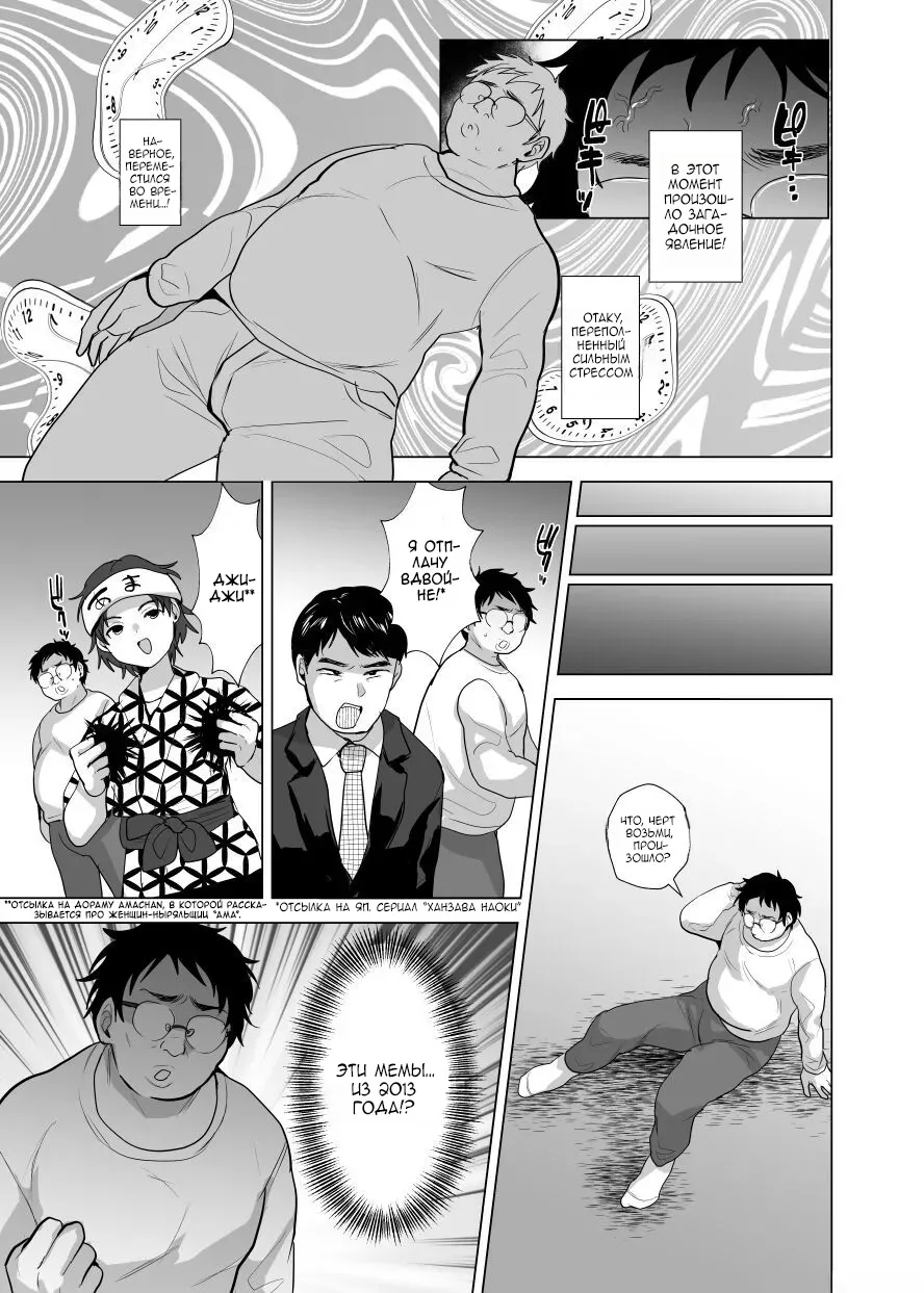 Toki o Kakeru Otaku-kun page 5 full