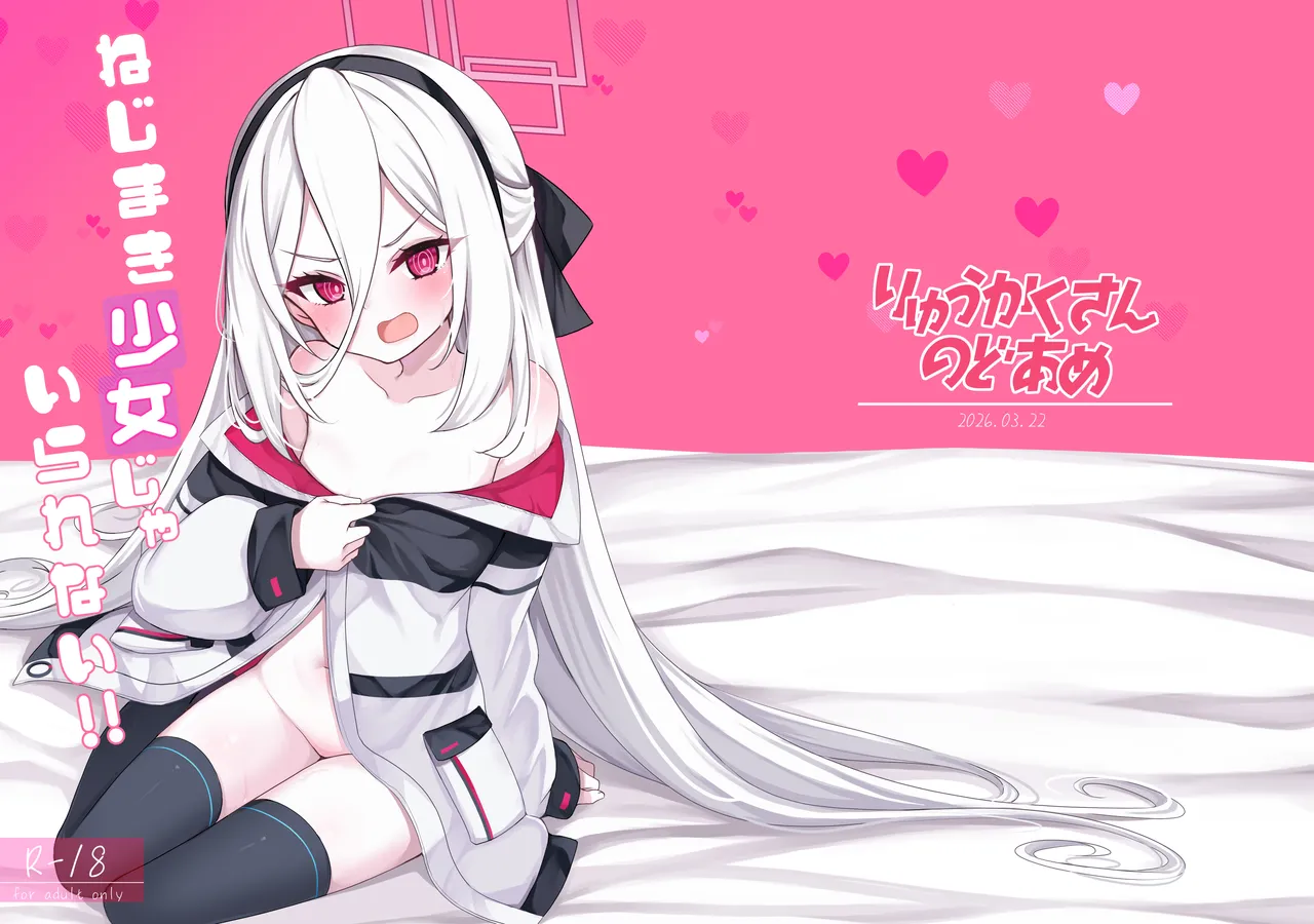 Nejimaki Shoujo ja Irarenai! | I Can't Possibly Put It Inside an Automaton Girl! page 1 full