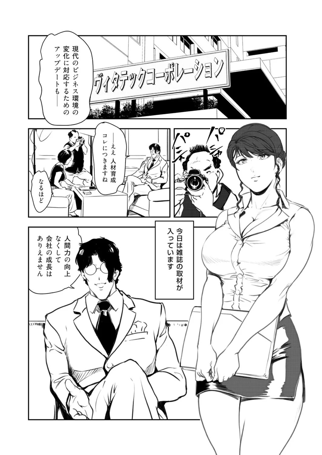 Nikuhisyo Yukiko 49 page 3 full