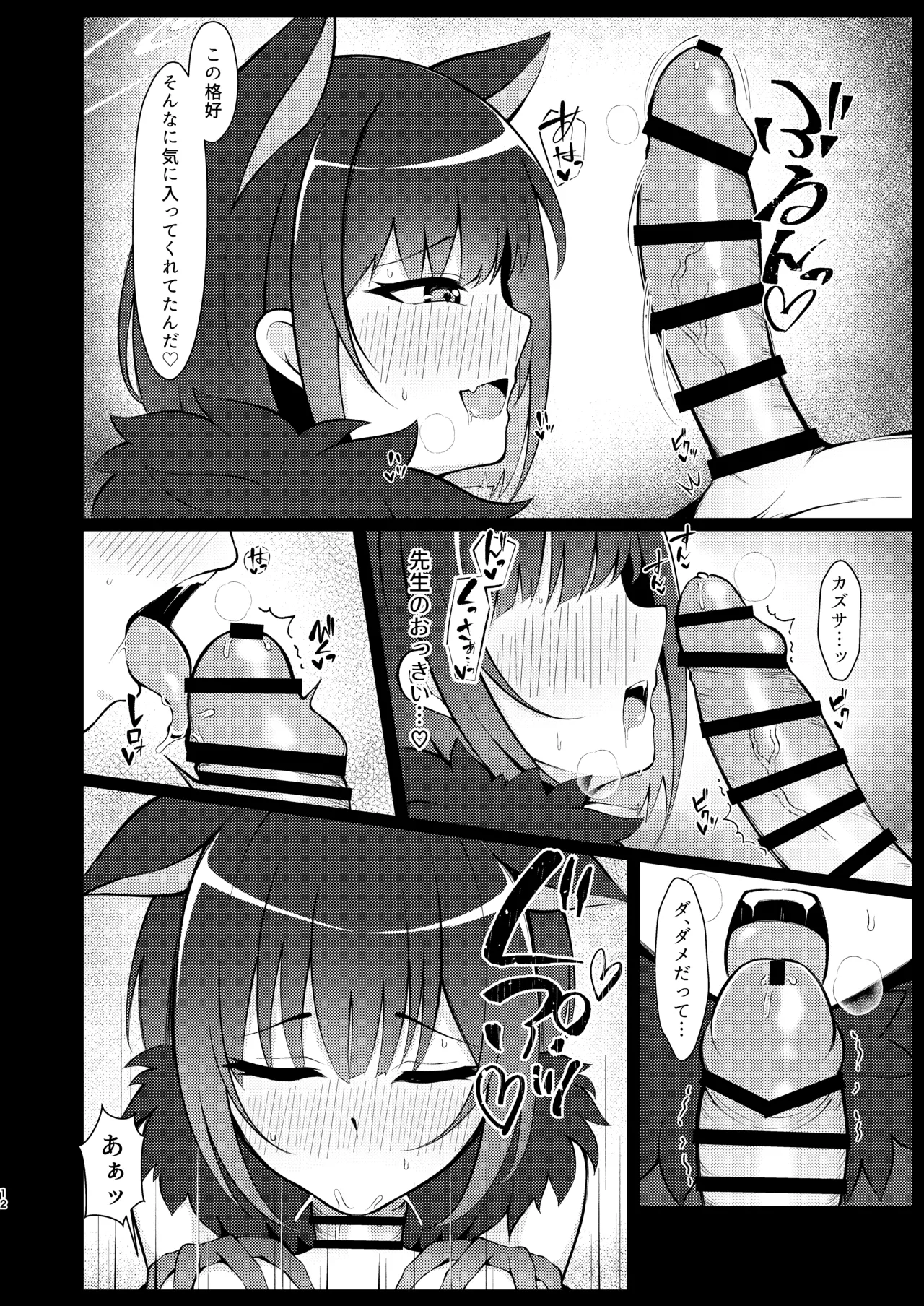 Kazusa, Attack. page 11 full