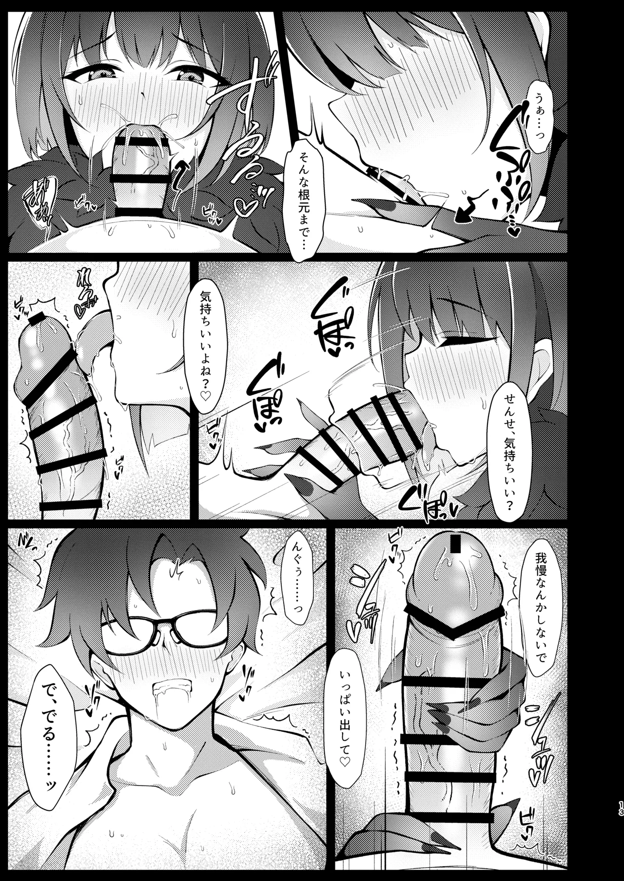Kazusa, Attack. page 12 full