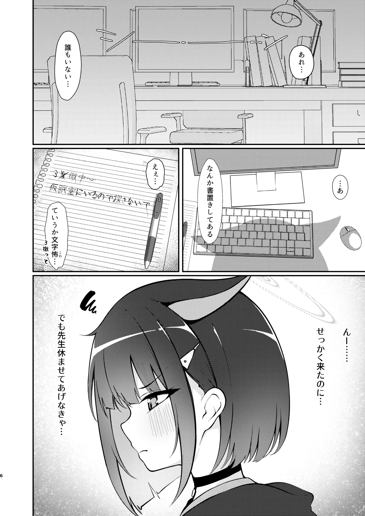 Kazusa, Attack. page 5 full