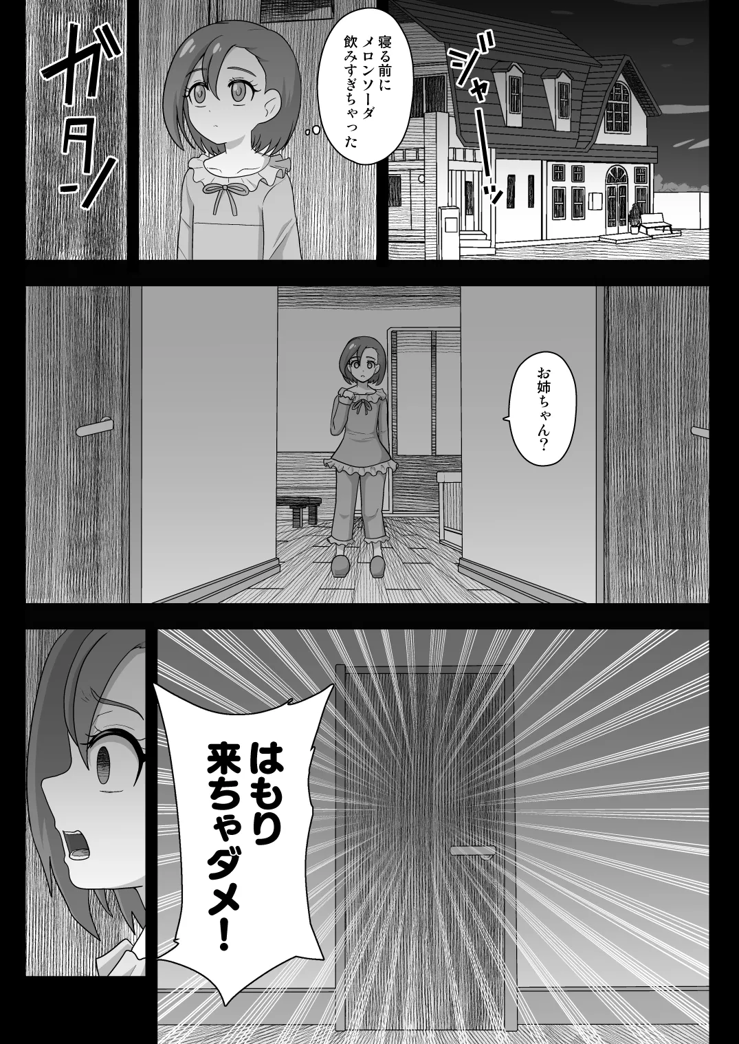 暗暗危機 -4月8日〜15日- page 7 full