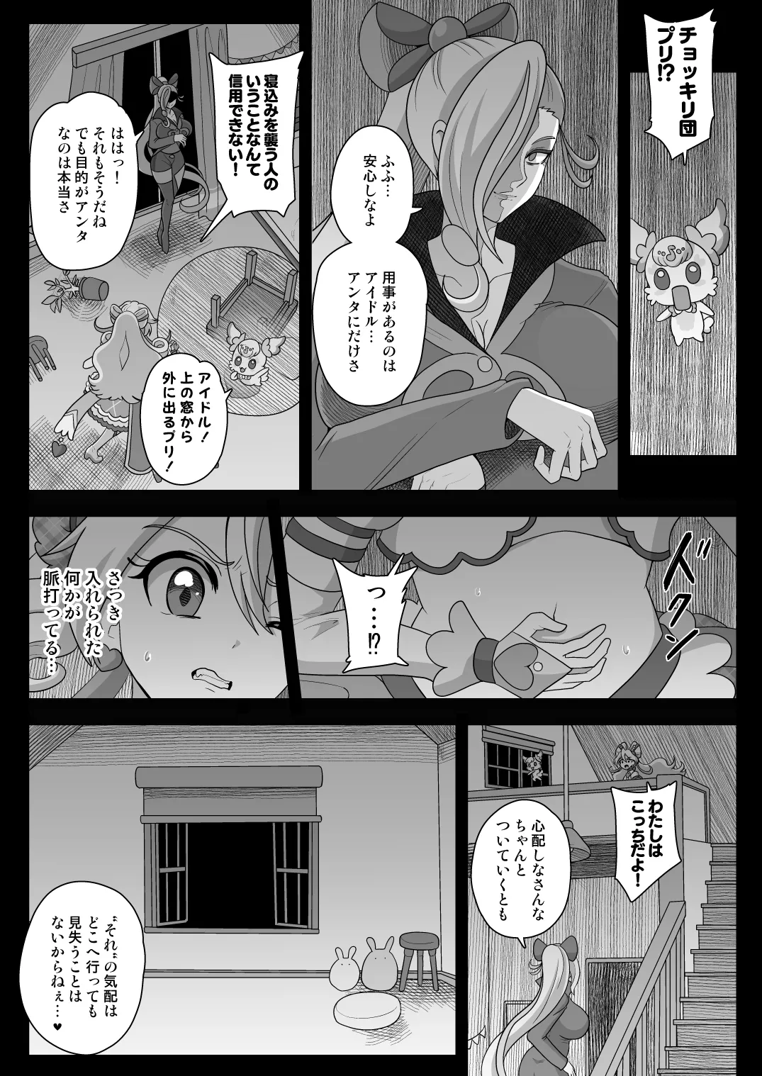 暗暗危機 -4月8日〜15日- page 8 full