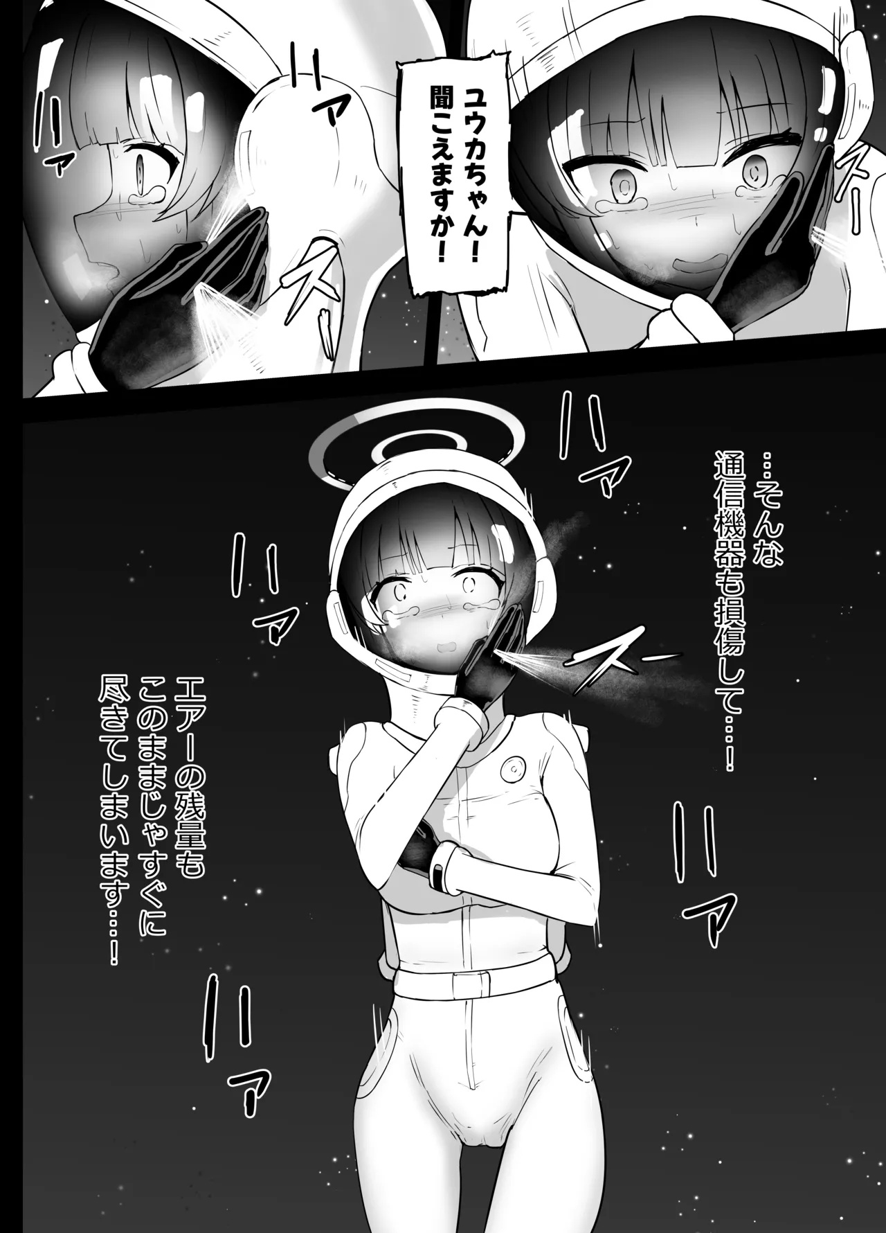Hayase Yuuka to Ushio Noa Ryona page 12 full