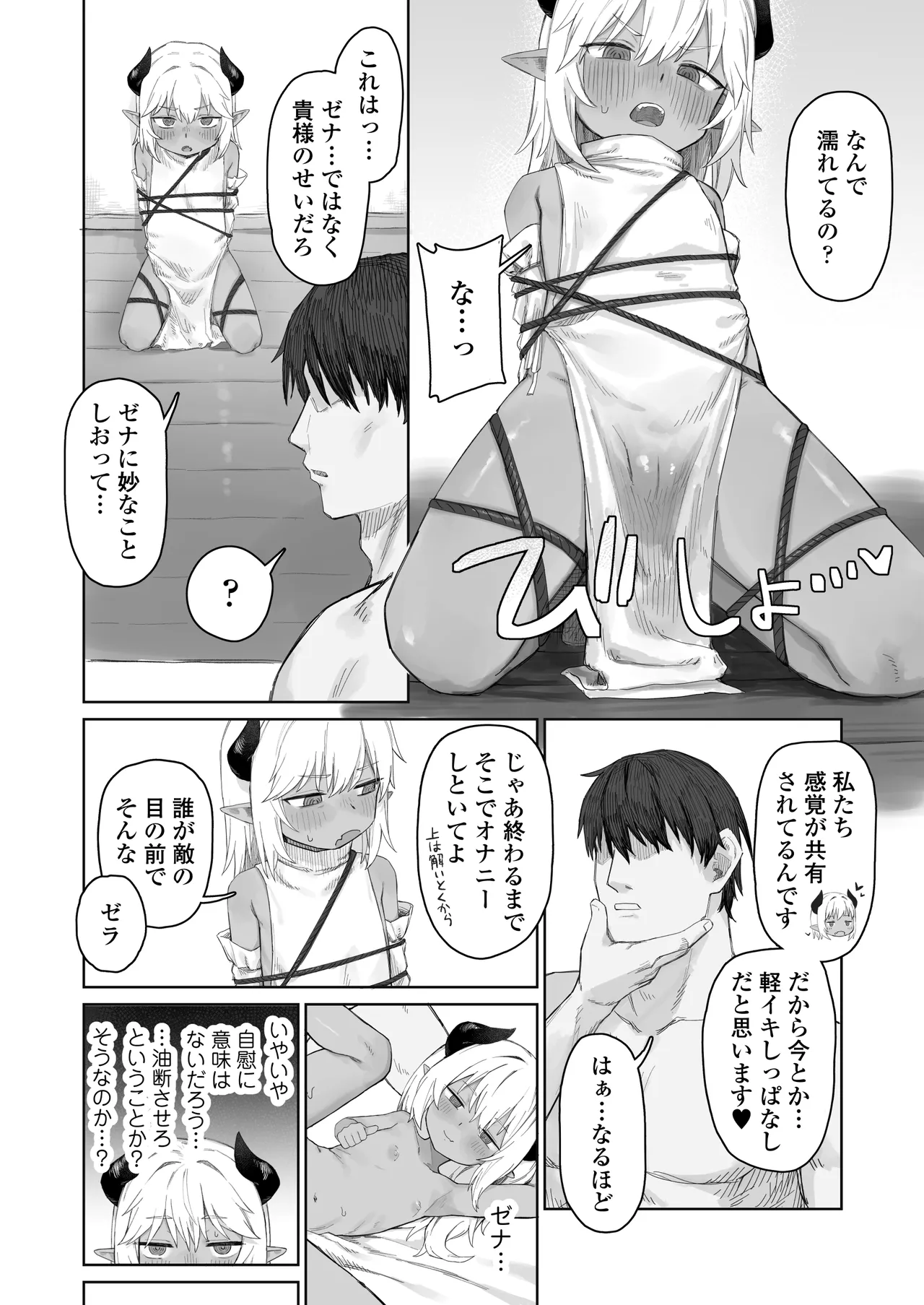 魔王の娘を堕とすまで page 11 full