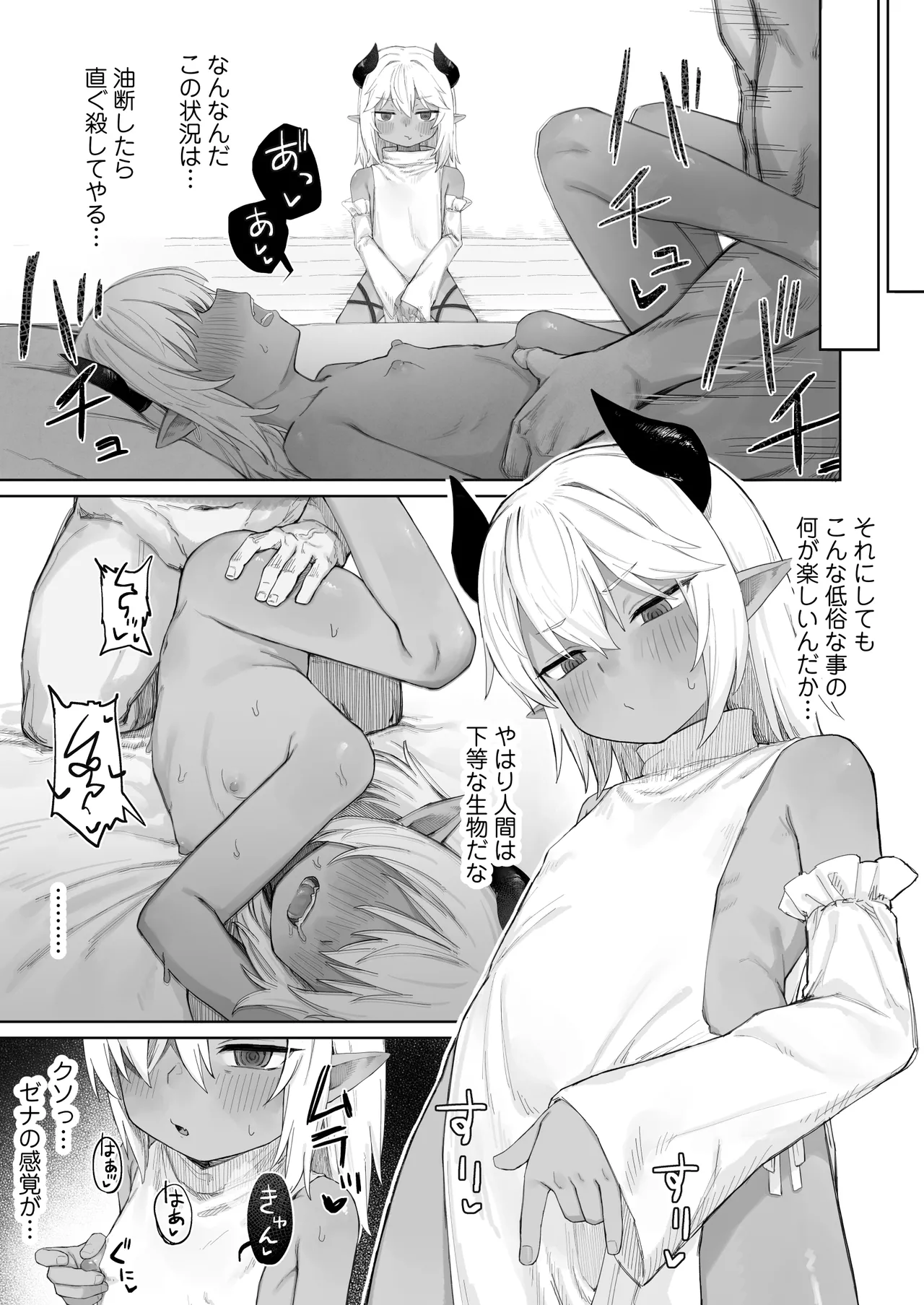 魔王の娘を堕とすまで page 12 full