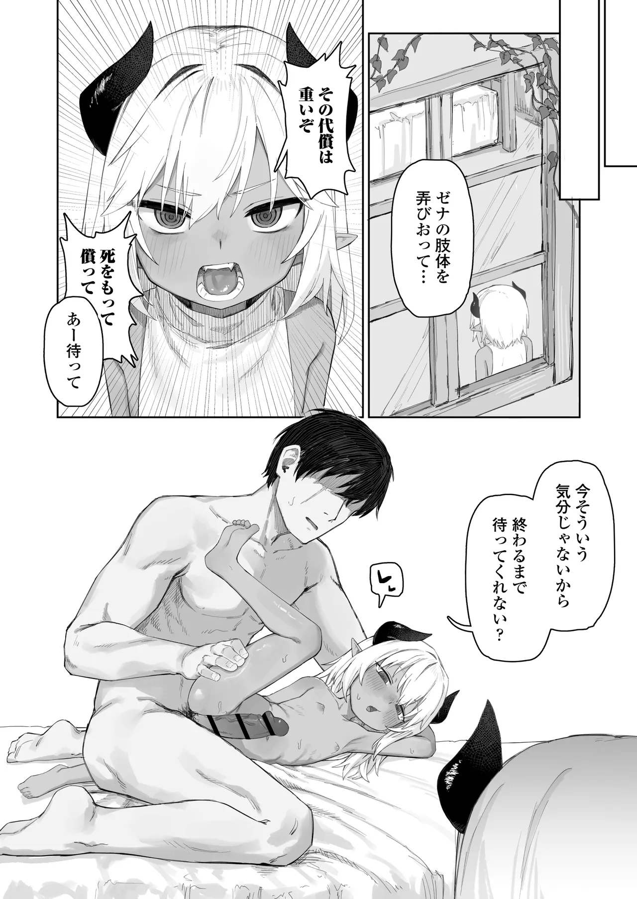魔王の娘を堕とすまで page 9 full